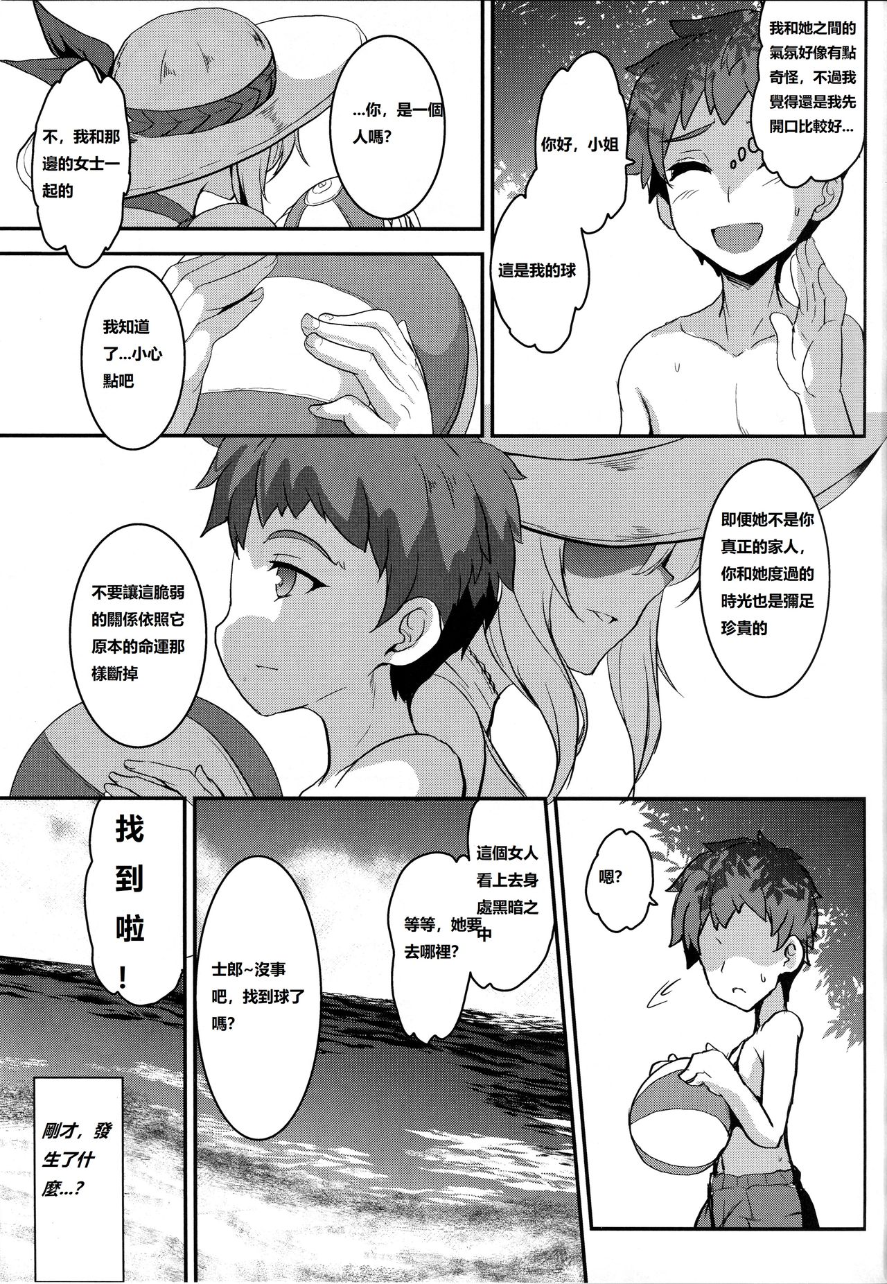 [妖滅堂 (ヤサカニ・アン)]となりの乳王さま一至九幕 (Fate／Grand Order)[中国翻訳][殘缺][接臂汉化组汉化]