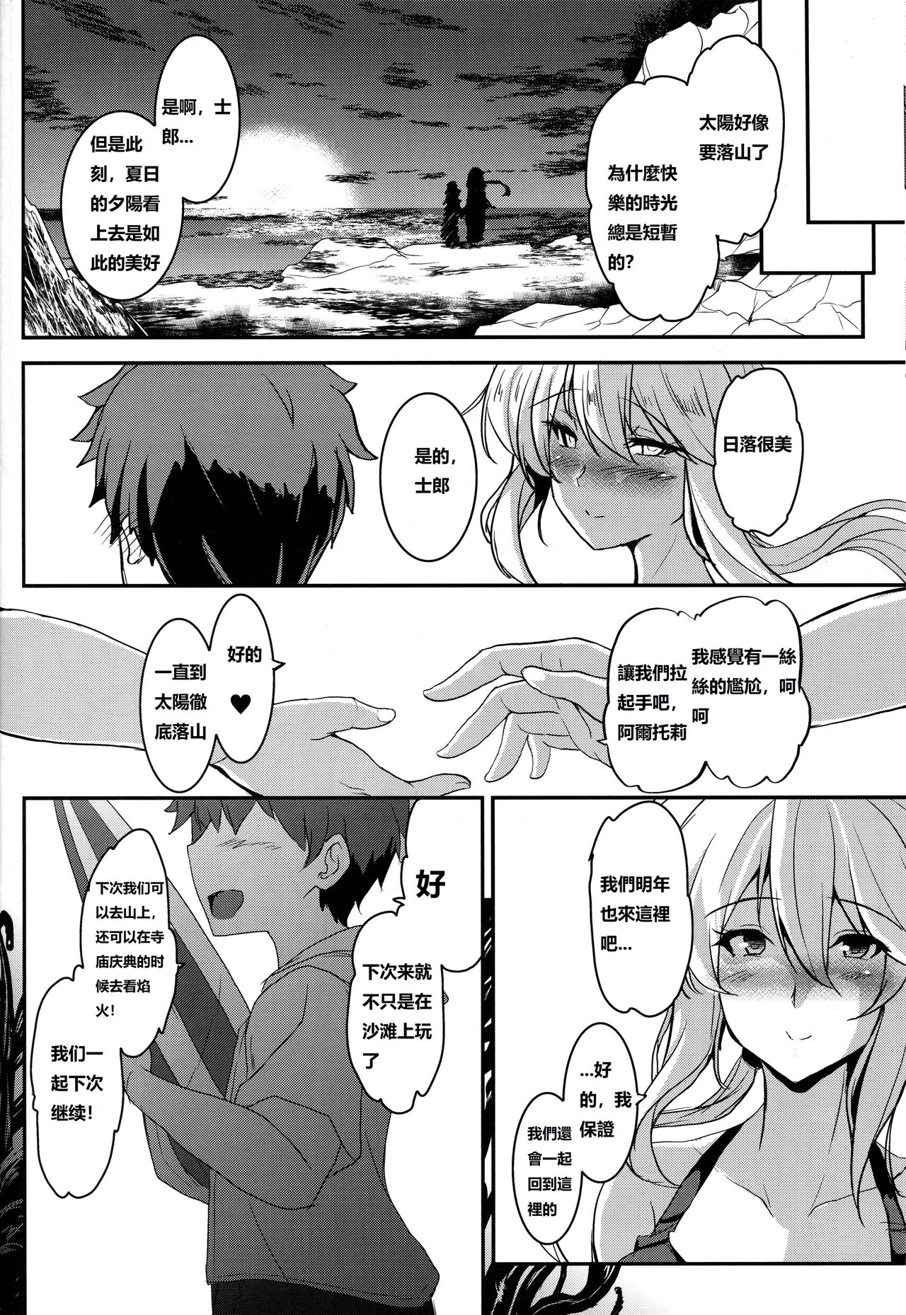 [妖滅堂 (ヤサカニ・アン)]となりの乳王さま一至九幕 (Fate／Grand Order)[中国翻訳][殘缺][接臂汉化组汉化]