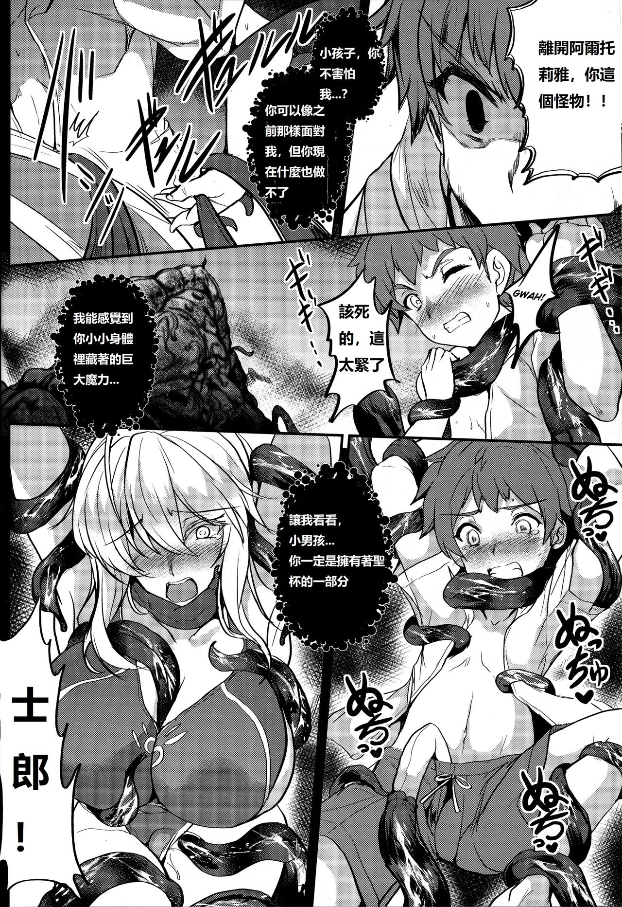 [妖滅堂 (ヤサカニ・アン)]となりの乳王さま一至九幕 (Fate／Grand Order)[中国翻訳][殘缺][接臂汉化组汉化]