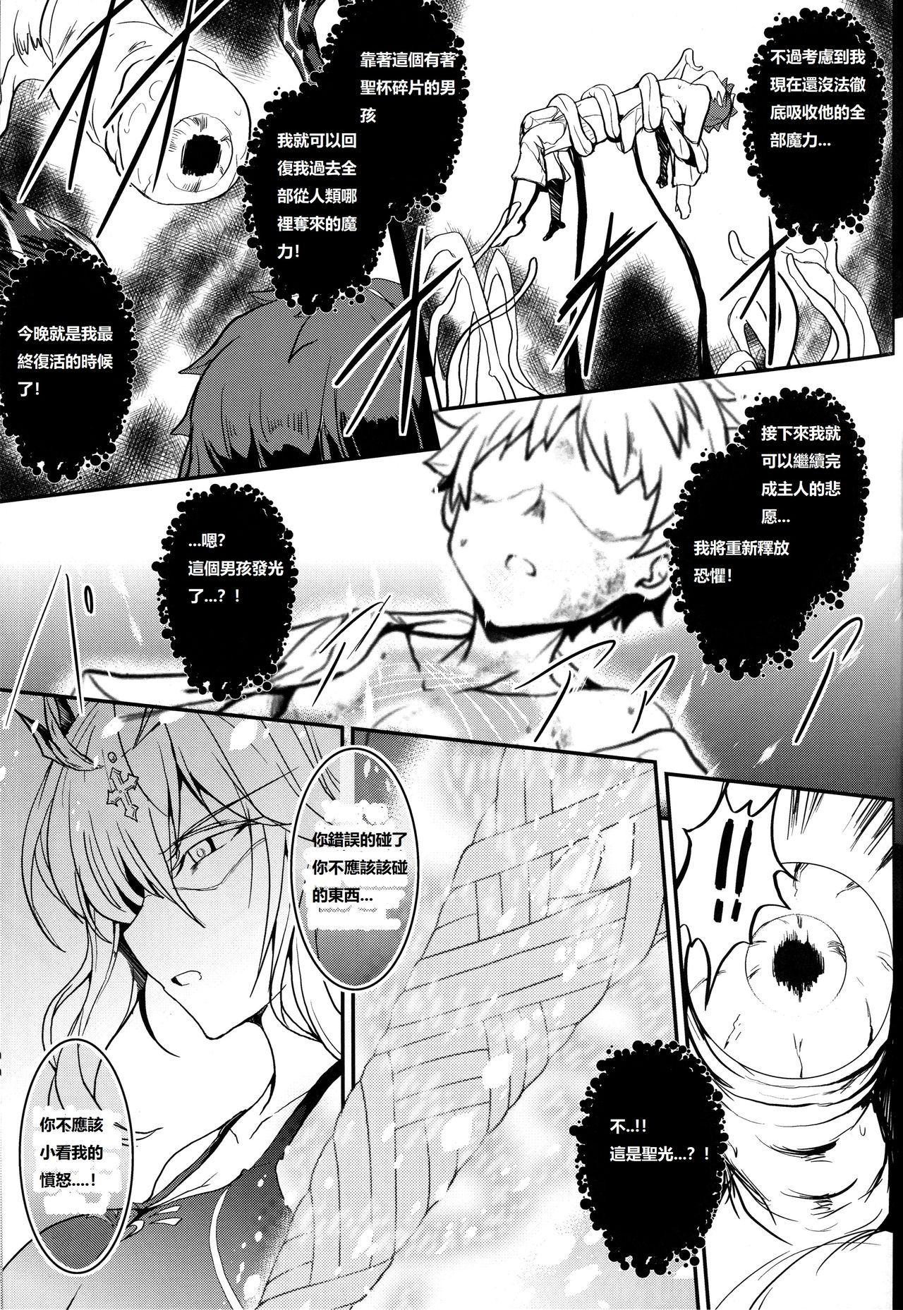 [妖滅堂 (ヤサカニ・アン)]となりの乳王さま一至九幕 (Fate／Grand Order)[中国翻訳][殘缺][接臂汉化组汉化]