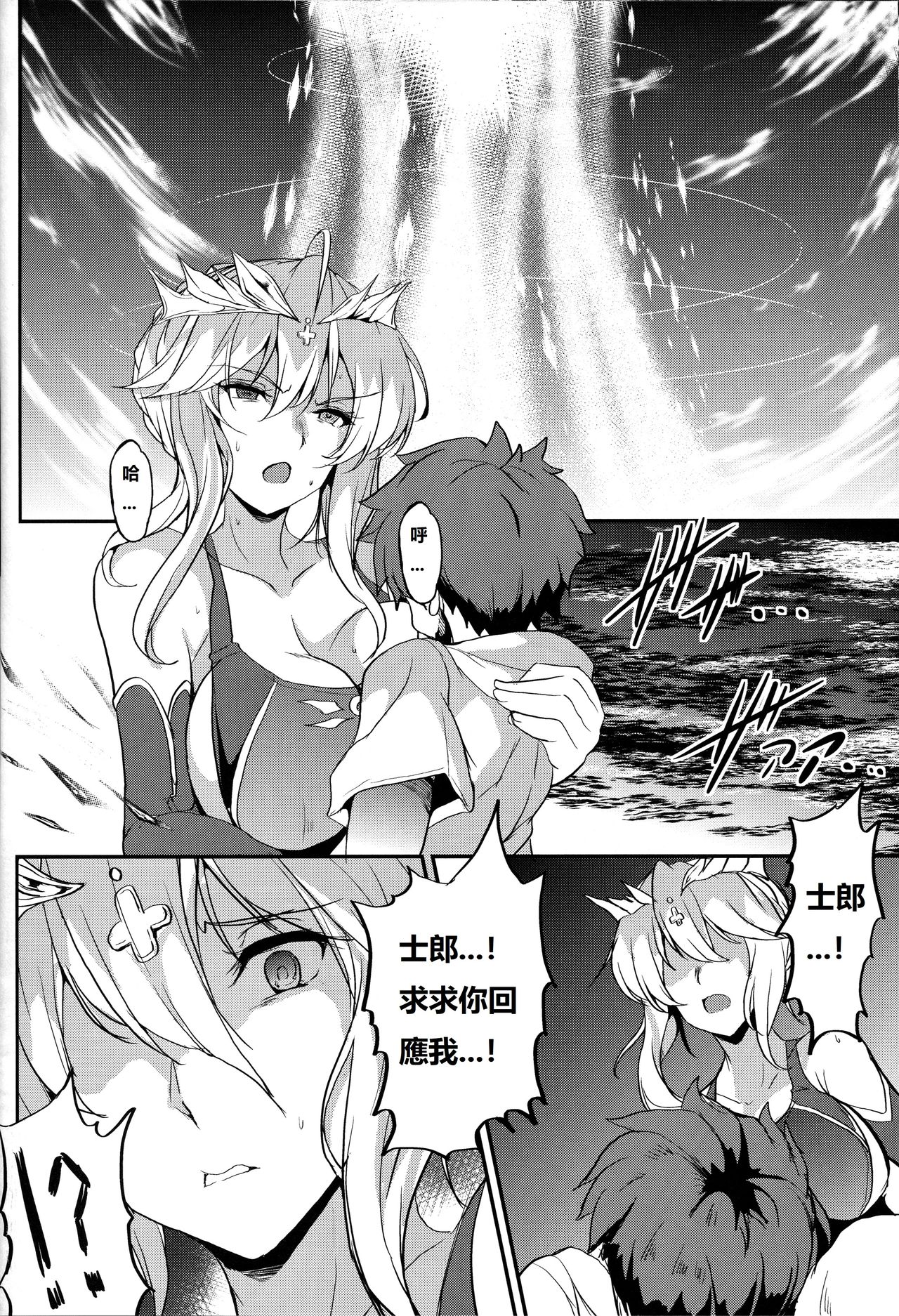 [妖滅堂 (ヤサカニ・アン)]となりの乳王さま一至九幕 (Fate／Grand Order)[中国翻訳][殘缺][接臂汉化组汉化]