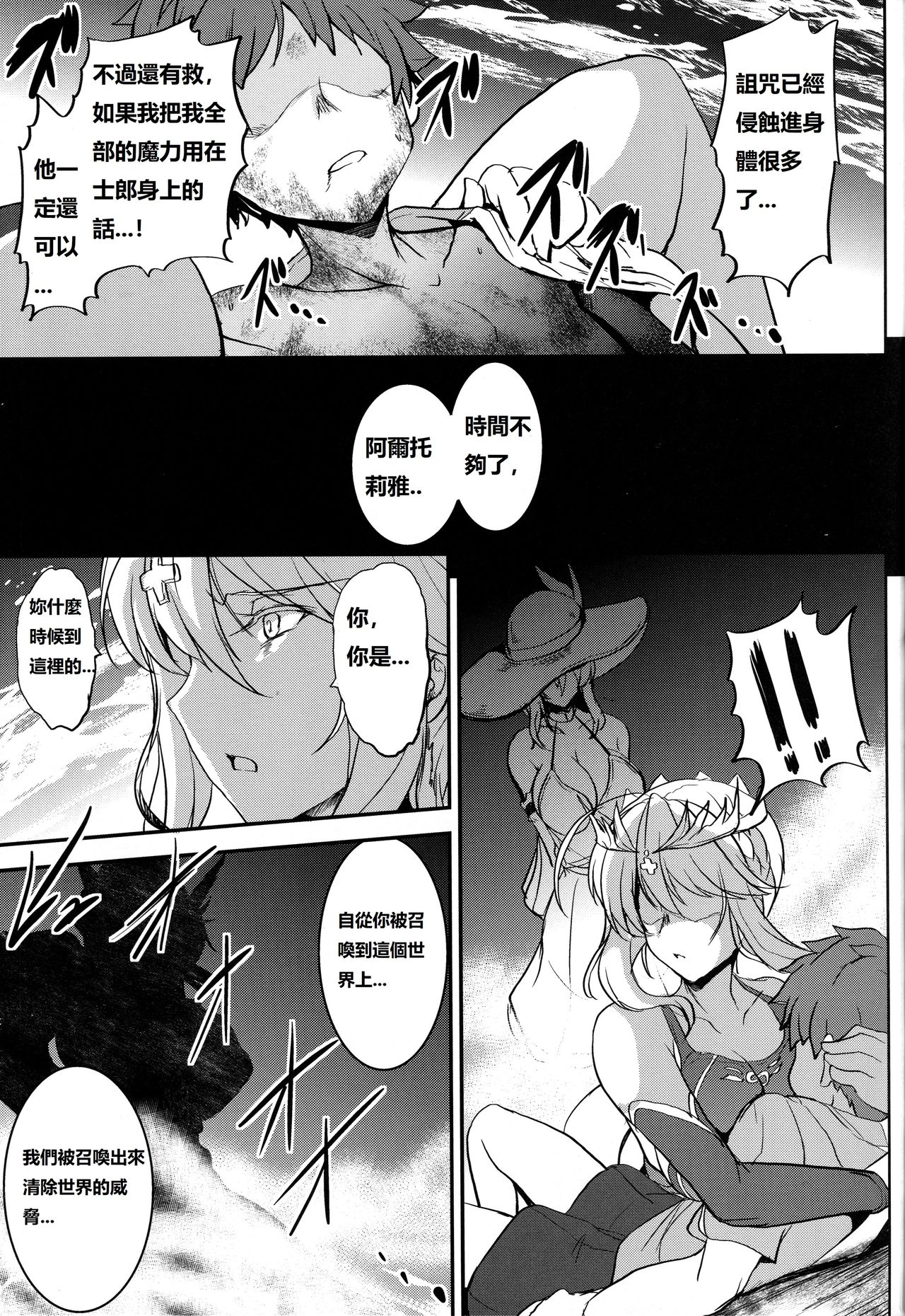 [妖滅堂 (ヤサカニ・アン)]となりの乳王さま一至九幕 (Fate／Grand Order)[中国翻訳][殘缺][接臂汉化组汉化]