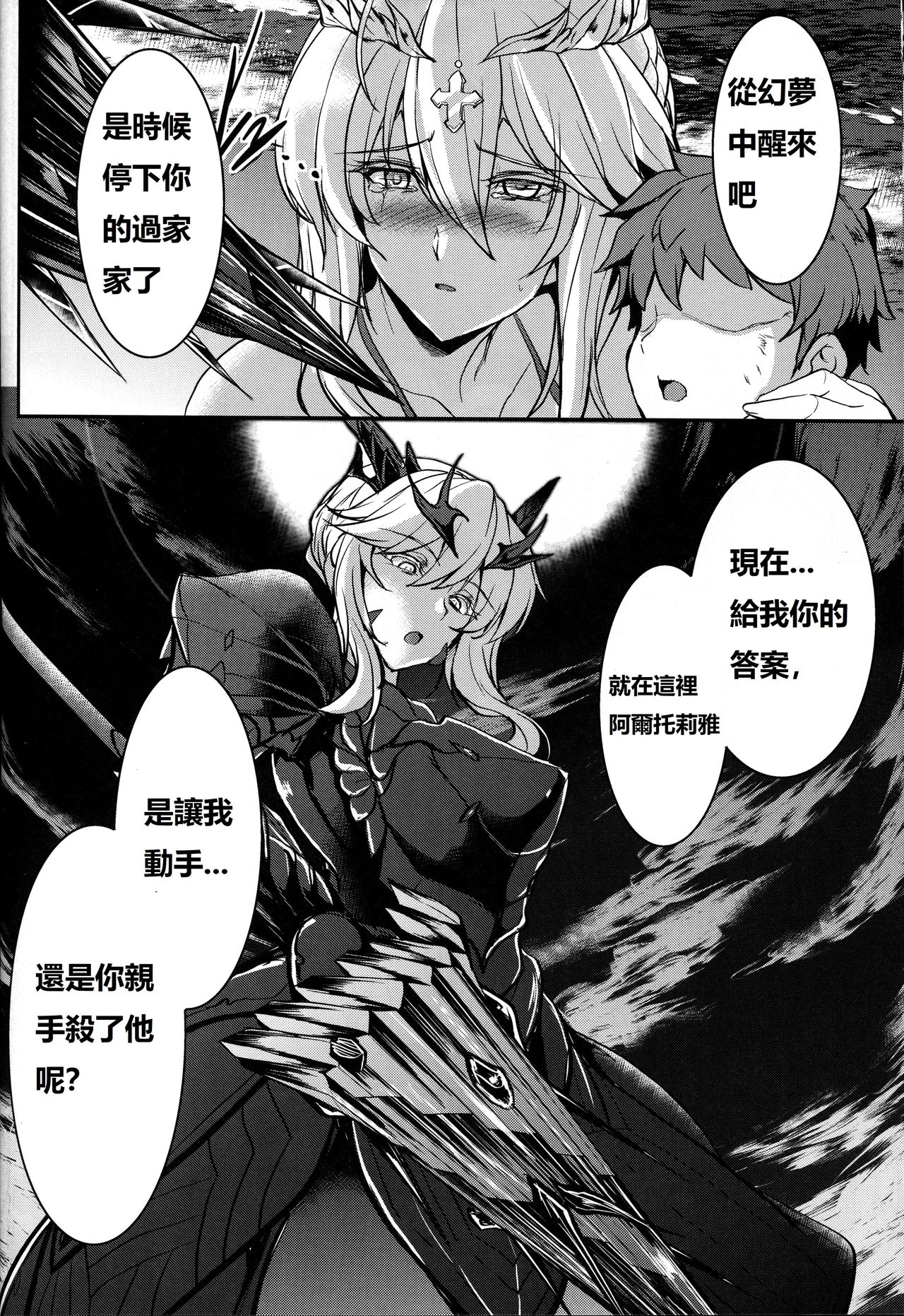 [妖滅堂 (ヤサカニ・アン)]となりの乳王さま一至九幕 (Fate／Grand Order)[中国翻訳][殘缺][接臂汉化组汉化]