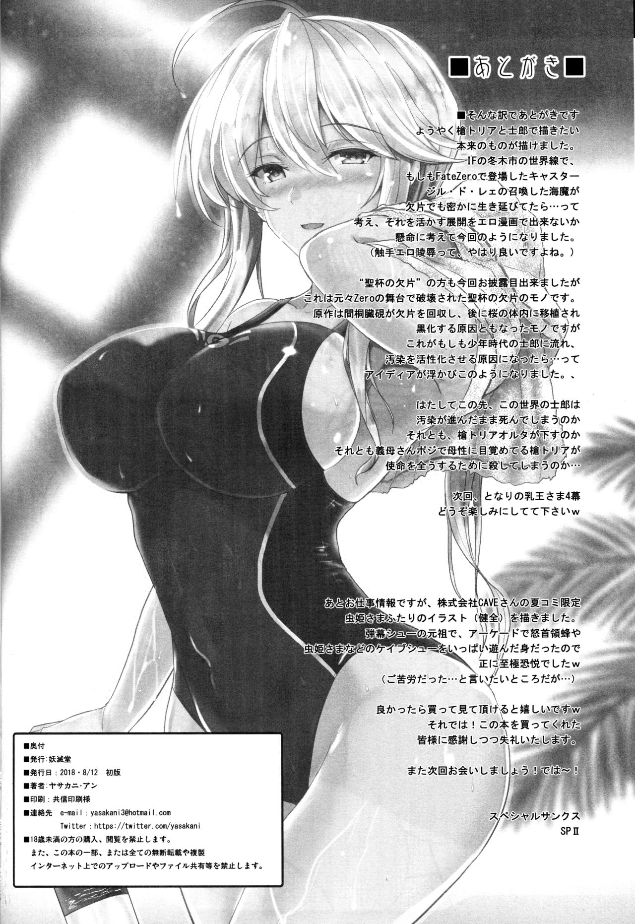 [妖滅堂 (ヤサカニ・アン)]となりの乳王さま一至九幕 (Fate／Grand Order)[中国翻訳][殘缺][接臂汉化组汉化]