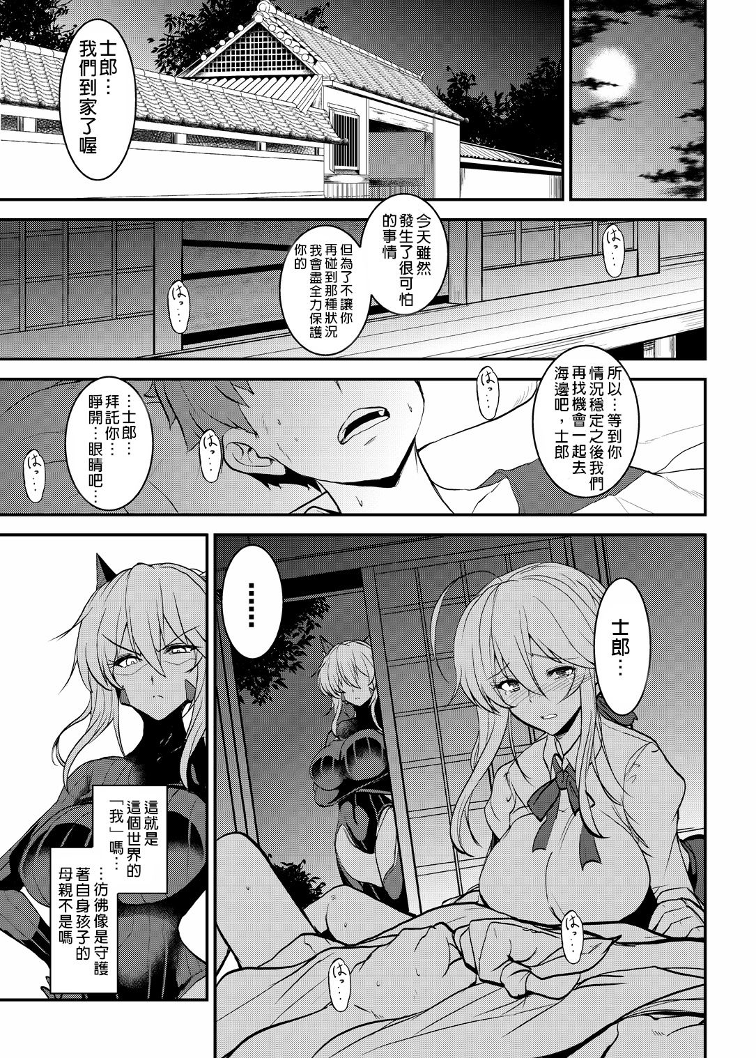[妖滅堂 (ヤサカニ・アン)]となりの乳王さま一至九幕 (Fate／Grand Order)[中国翻訳][殘缺][接臂汉化组汉化]