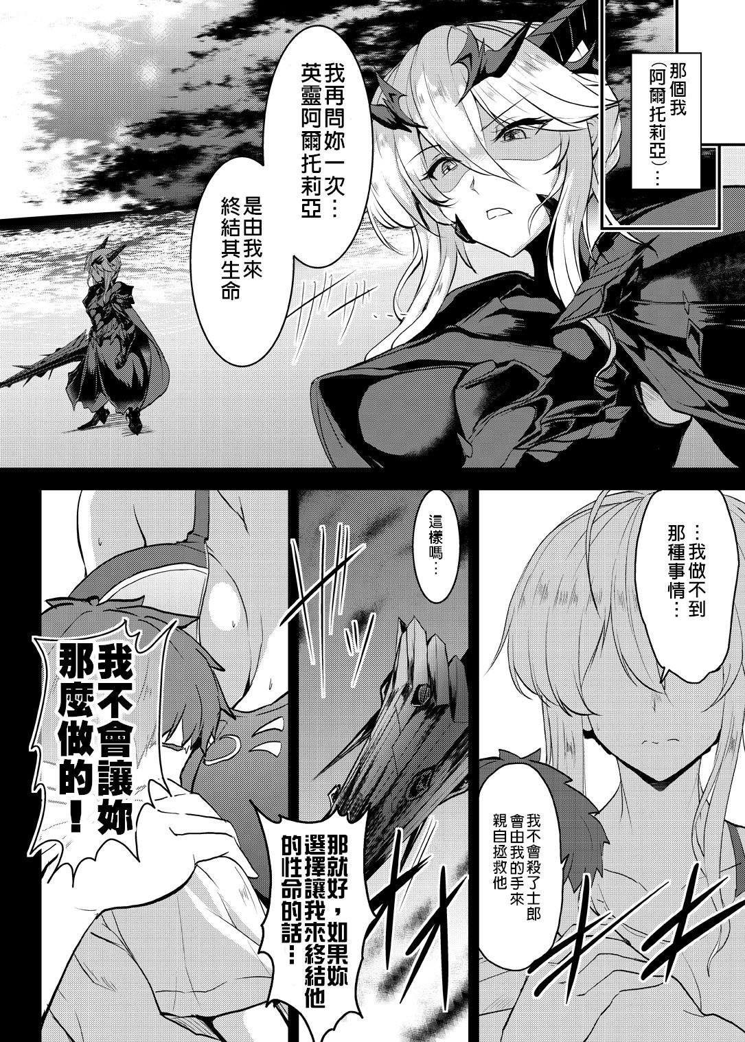 [妖滅堂 (ヤサカニ・アン)]となりの乳王さま一至九幕 (Fate／Grand Order)[中国翻訳][殘缺][接臂汉化组汉化]