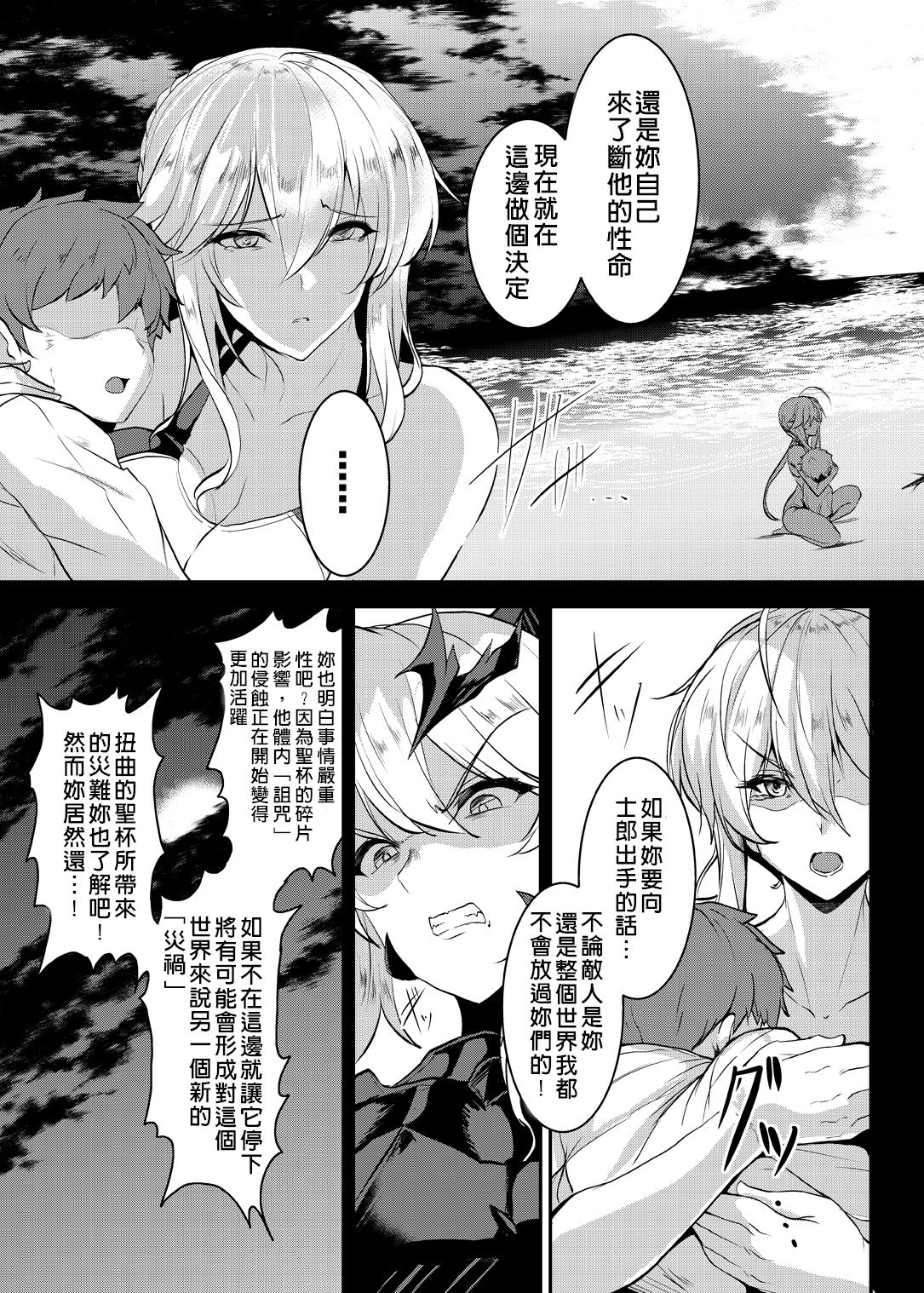 [妖滅堂 (ヤサカニ・アン)]となりの乳王さま一至九幕 (Fate／Grand Order)[中国翻訳][殘缺][接臂汉化组汉化]