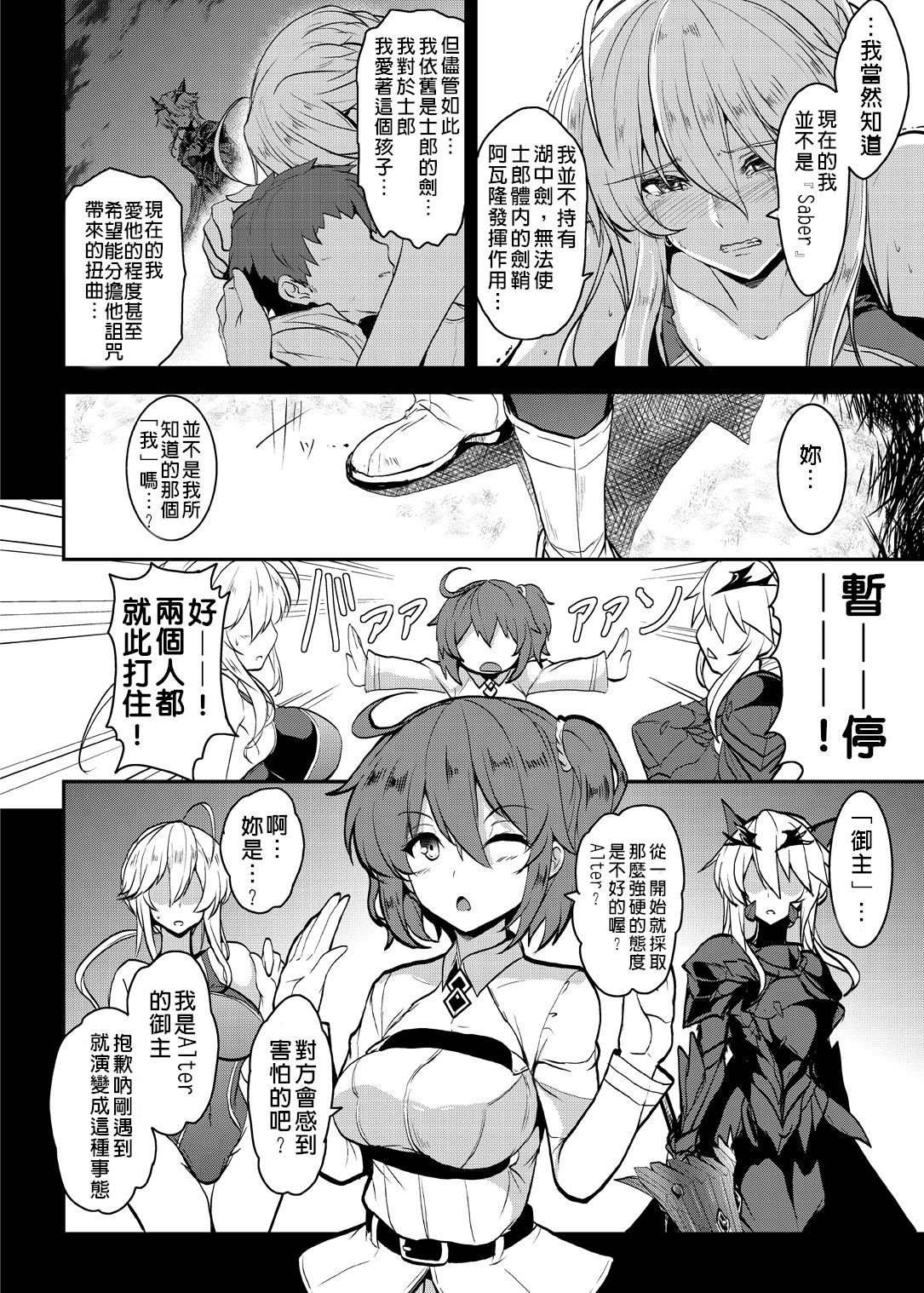 [妖滅堂 (ヤサカニ・アン)]となりの乳王さま一至九幕 (Fate／Grand Order)[中国翻訳][殘缺][接臂汉化组汉化]