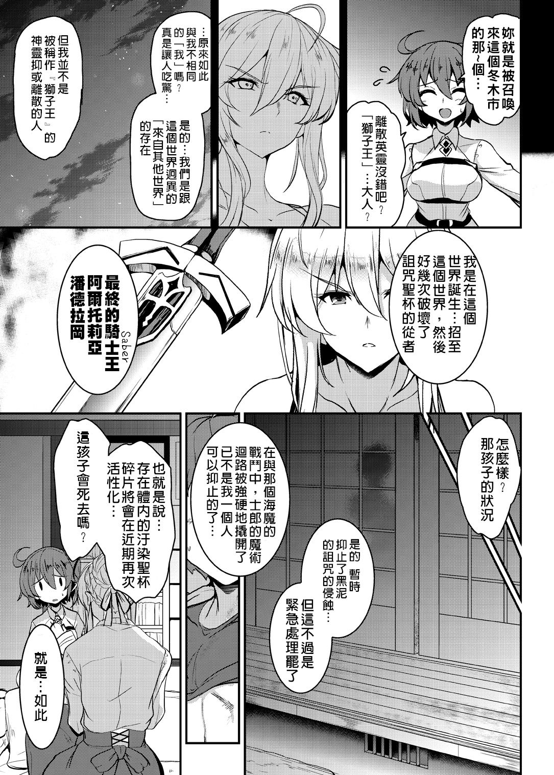 [妖滅堂 (ヤサカニ・アン)]となりの乳王さま一至九幕 (Fate／Grand Order)[中国翻訳][殘缺][接臂汉化组汉化]