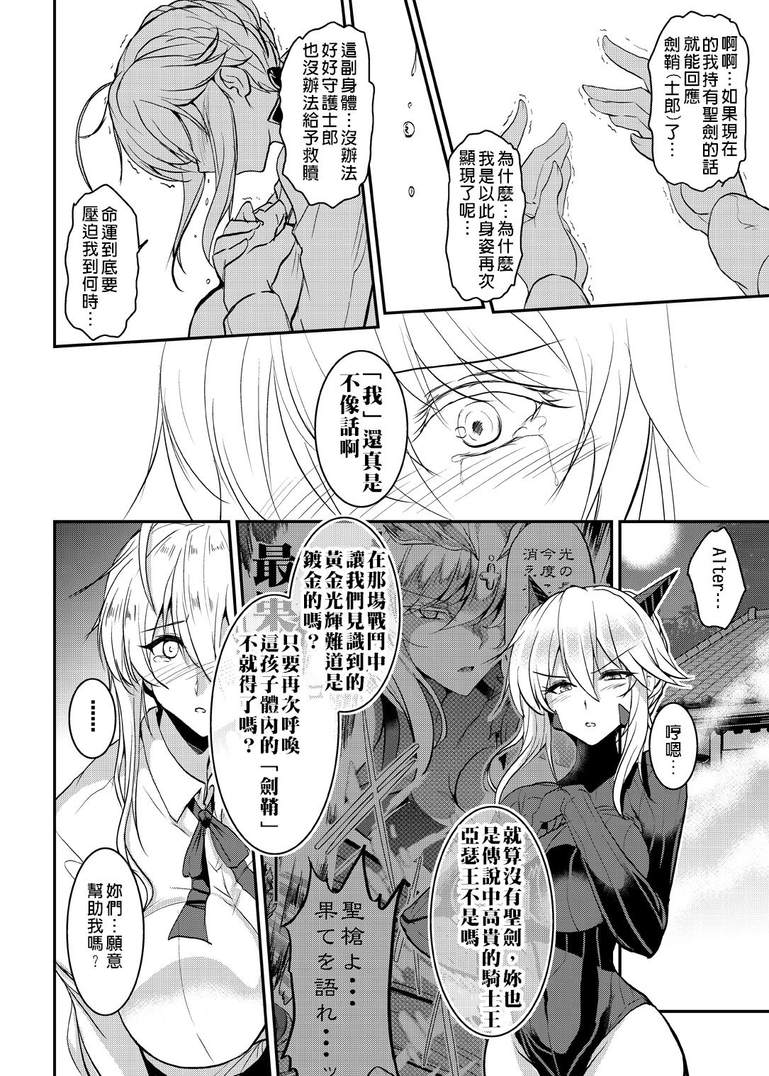 [妖滅堂 (ヤサカニ・アン)]となりの乳王さま一至九幕 (Fate／Grand Order)[中国翻訳][殘缺][接臂汉化组汉化]