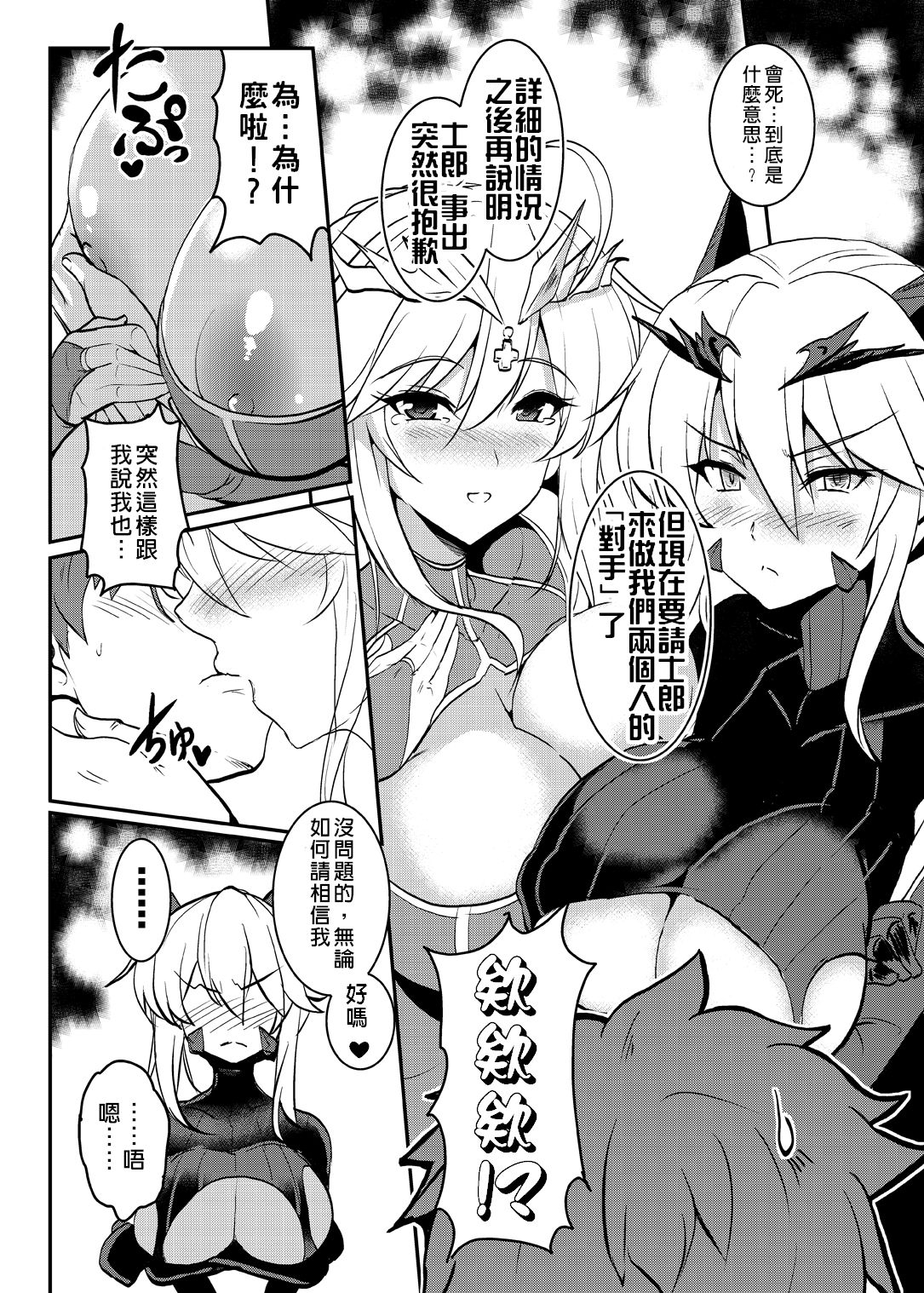[妖滅堂 (ヤサカニ・アン)]となりの乳王さま一至九幕 (Fate／Grand Order)[中国翻訳][殘缺][接臂汉化组汉化]