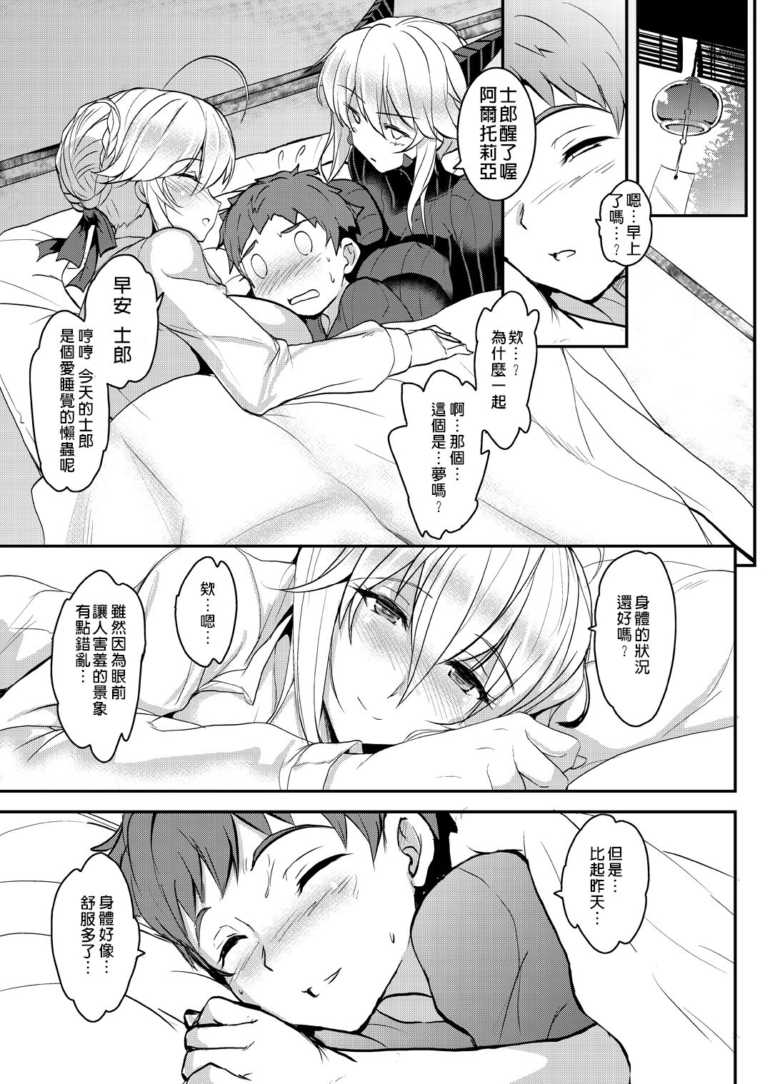 [妖滅堂 (ヤサカニ・アン)]となりの乳王さま一至九幕 (Fate／Grand Order)[中国翻訳][殘缺][接臂汉化组汉化]
