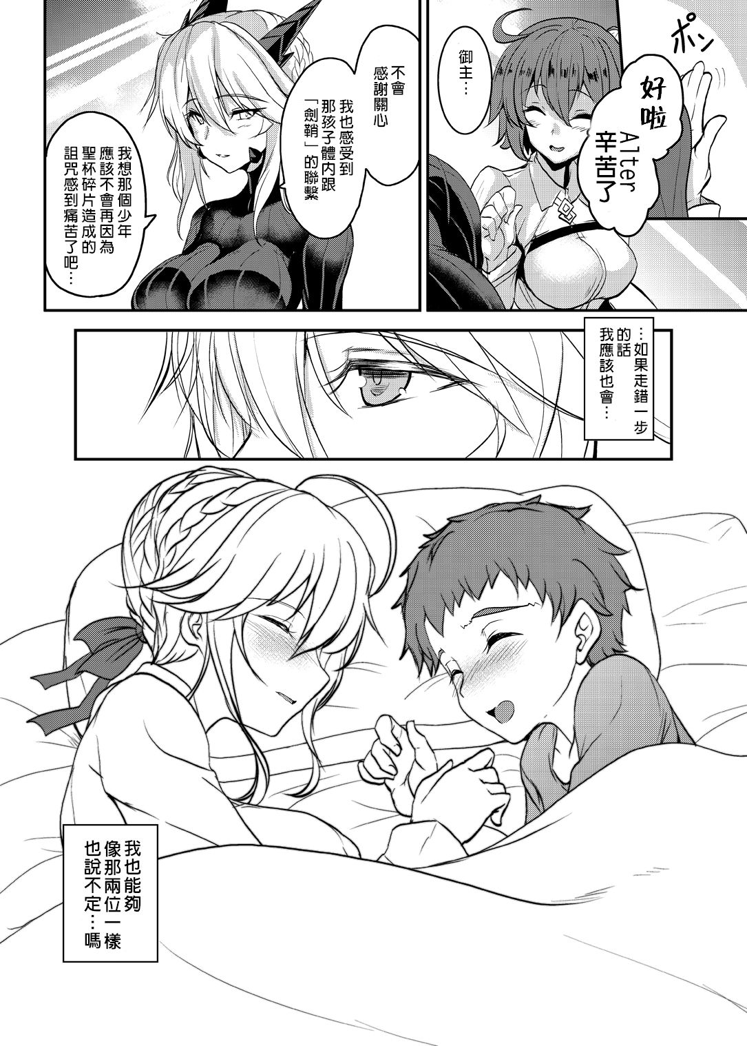 [妖滅堂 (ヤサカニ・アン)]となりの乳王さま一至九幕 (Fate／Grand Order)[中国翻訳][殘缺][接臂汉化组汉化]