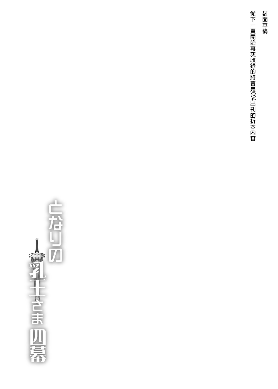 [妖滅堂 (ヤサカニ・アン)]となりの乳王さま一至九幕 (Fate／Grand Order)[中国翻訳][殘缺][接臂汉化组汉化]