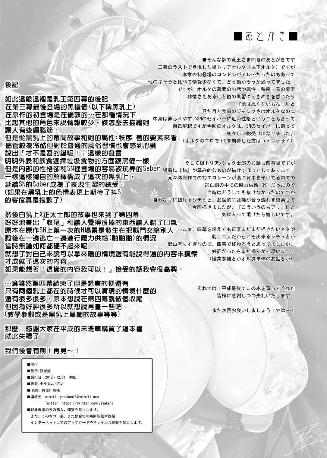 [妖滅堂 (ヤサカニ・アン)]となりの乳王さま一至九幕 (Fate／Grand Order)[中国翻訳][殘缺][接臂汉化组汉化]