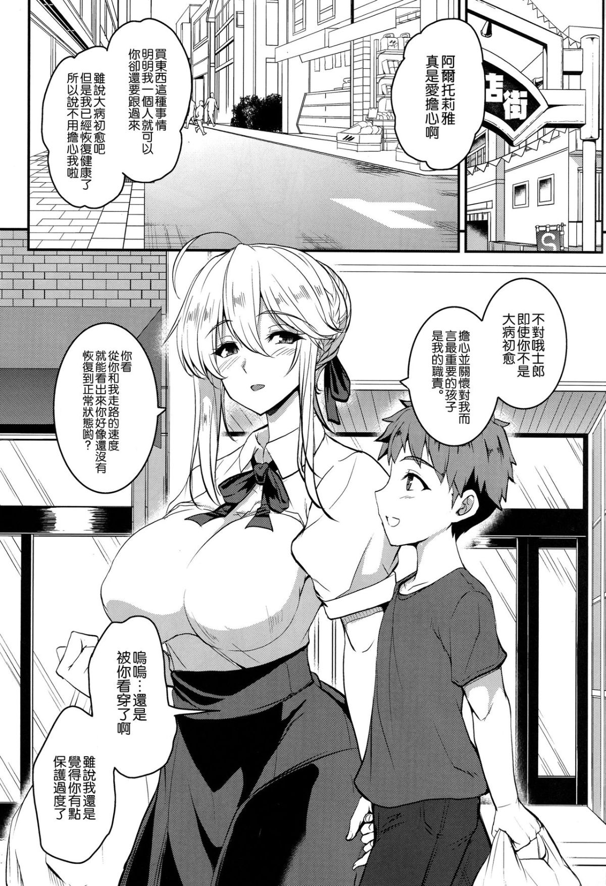 [妖滅堂 (ヤサカニ・アン)]となりの乳王さま一至九幕 (Fate／Grand Order)[中国翻訳][殘缺][接臂汉化组汉化]