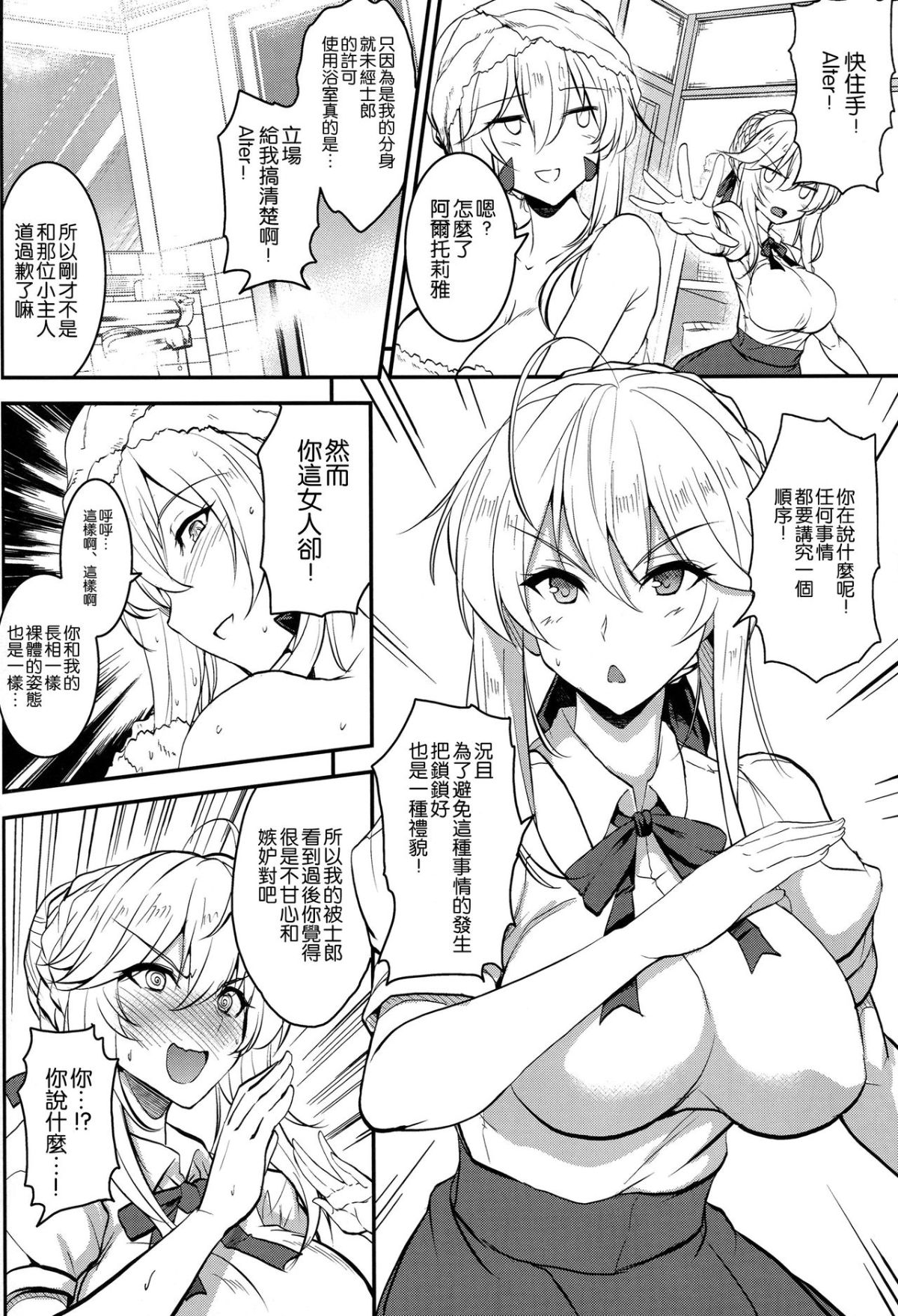 [妖滅堂 (ヤサカニ・アン)]となりの乳王さま一至九幕 (Fate／Grand Order)[中国翻訳][殘缺][接臂汉化组汉化]
