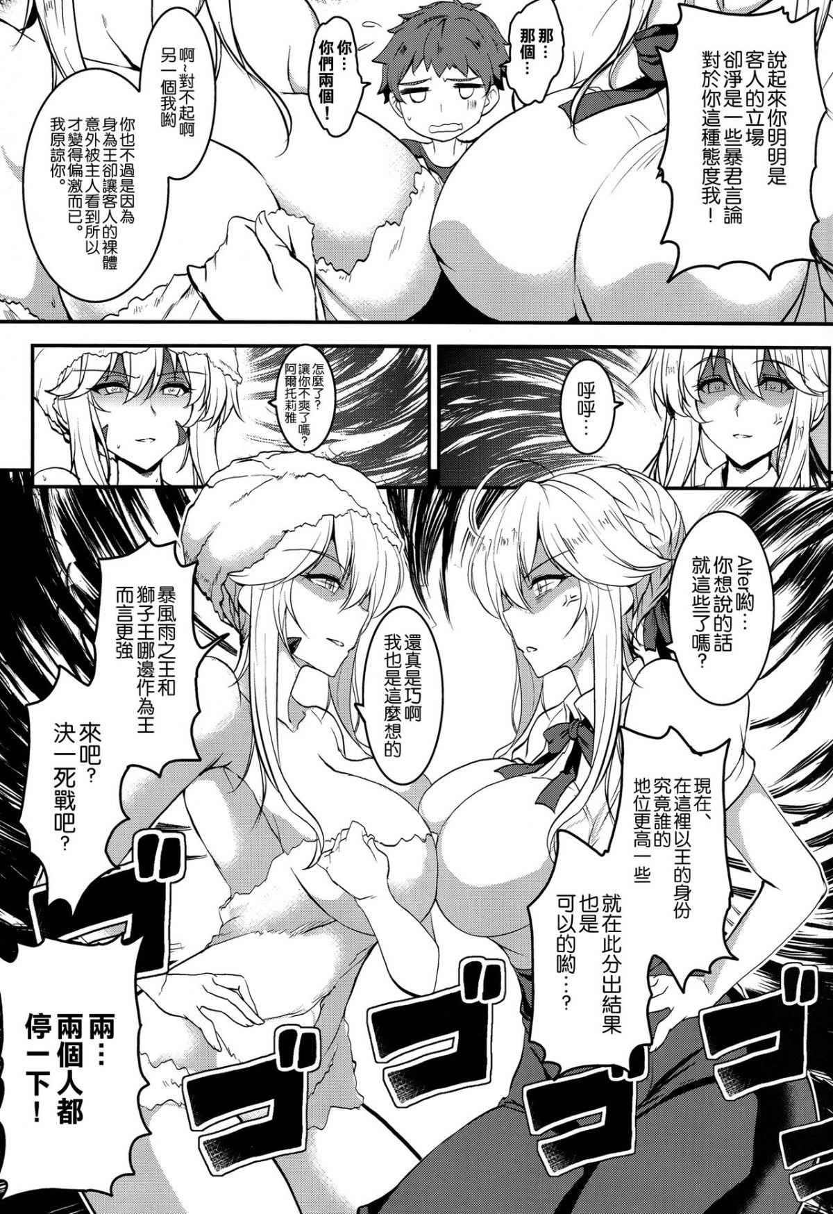 [妖滅堂 (ヤサカニ・アン)]となりの乳王さま一至九幕 (Fate／Grand Order)[中国翻訳][殘缺][接臂汉化组汉化]