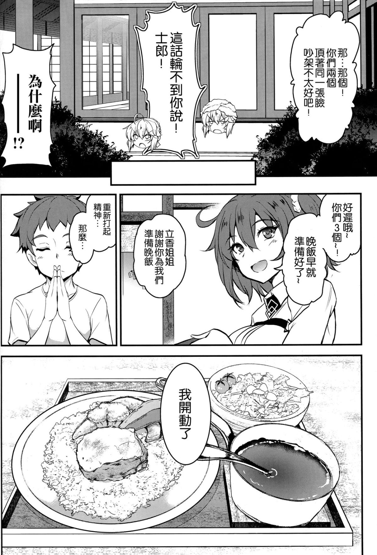 [妖滅堂 (ヤサカニ・アン)]となりの乳王さま一至九幕 (Fate／Grand Order)[中国翻訳][殘缺][接臂汉化组汉化]