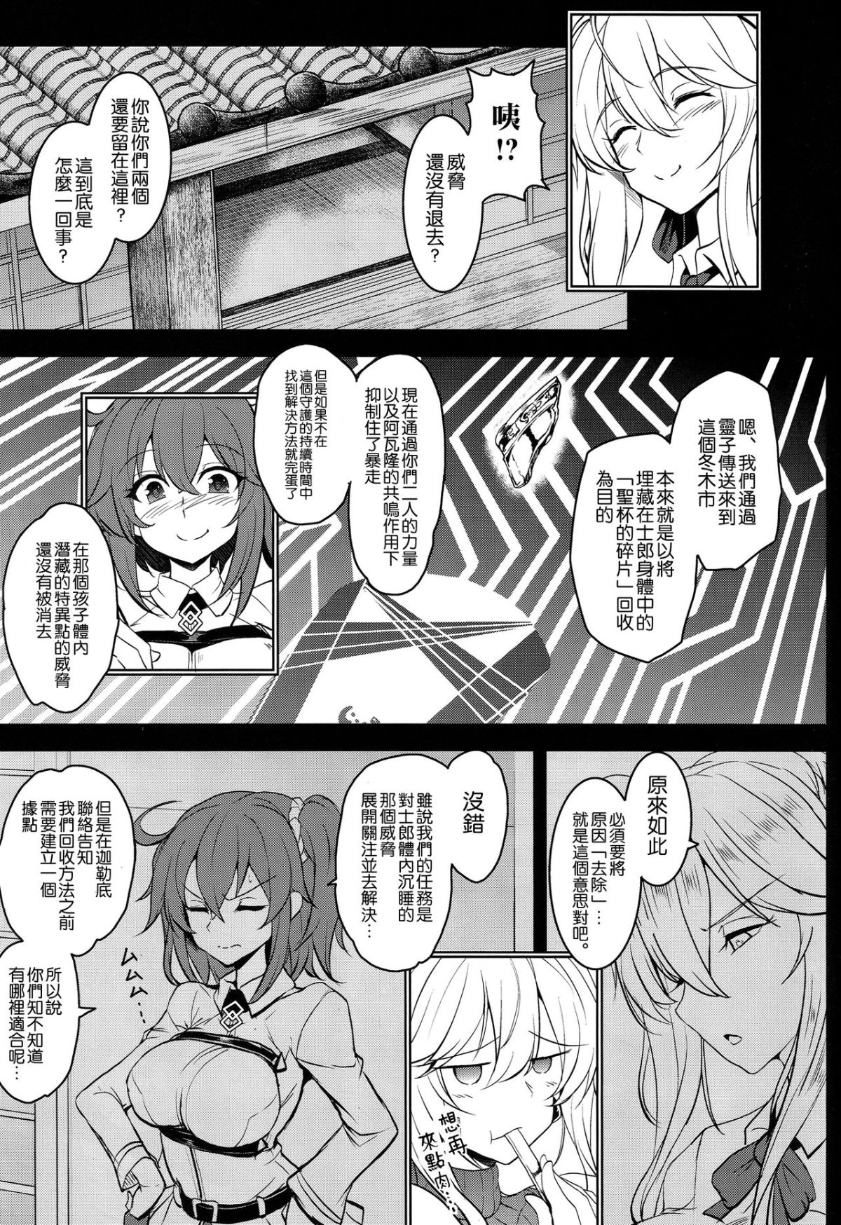 [妖滅堂 (ヤサカニ・アン)]となりの乳王さま一至九幕 (Fate／Grand Order)[中国翻訳][殘缺][接臂汉化组汉化]