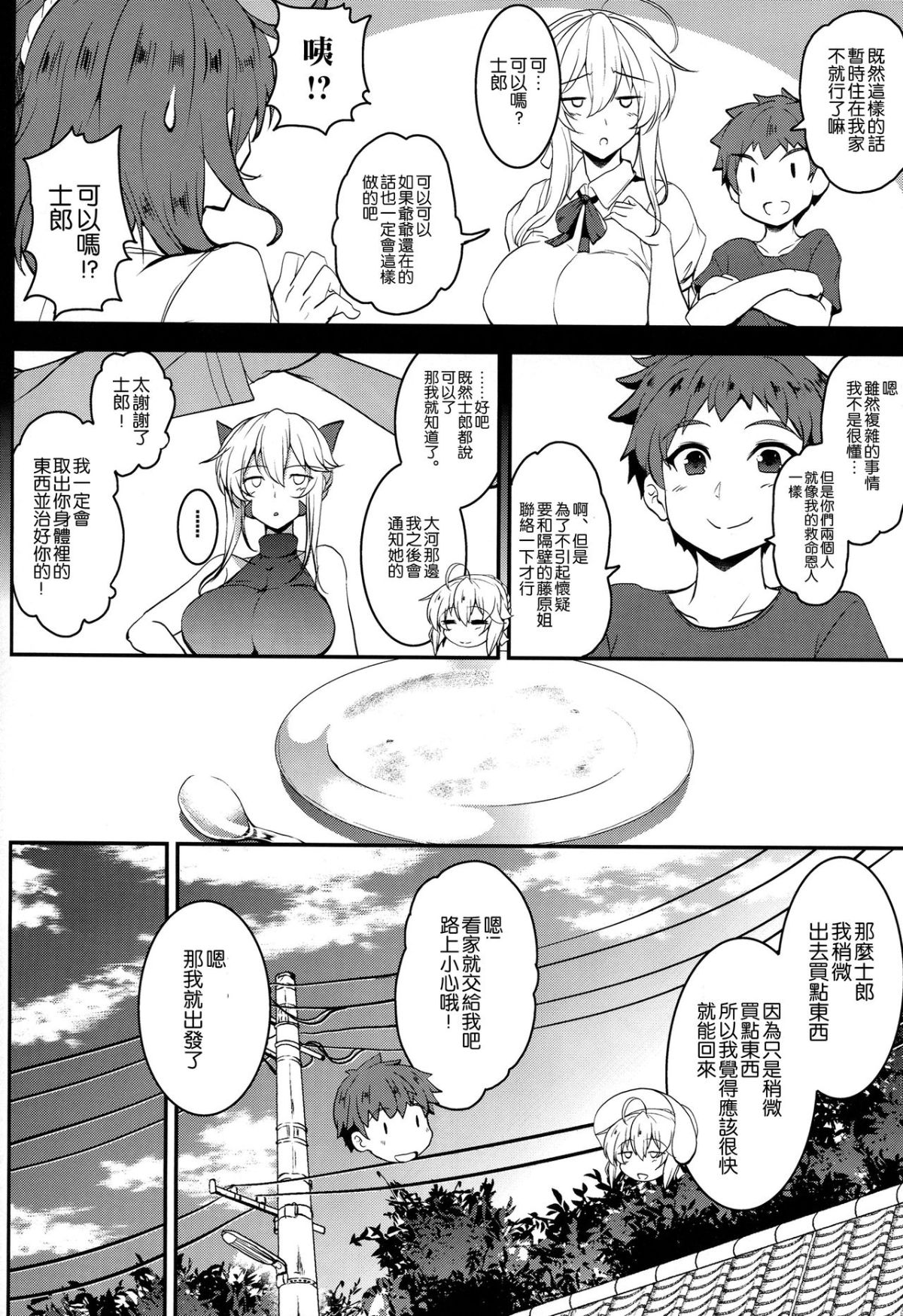 [妖滅堂 (ヤサカニ・アン)]となりの乳王さま一至九幕 (Fate／Grand Order)[中国翻訳][殘缺][接臂汉化组汉化]