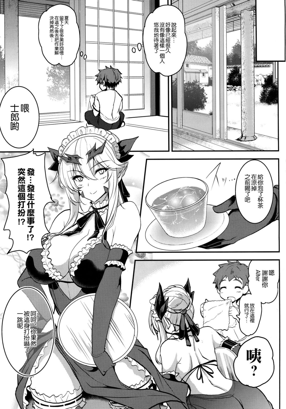 [妖滅堂 (ヤサカニ・アン)]となりの乳王さま一至九幕 (Fate／Grand Order)[中国翻訳][殘缺][接臂汉化组汉化]