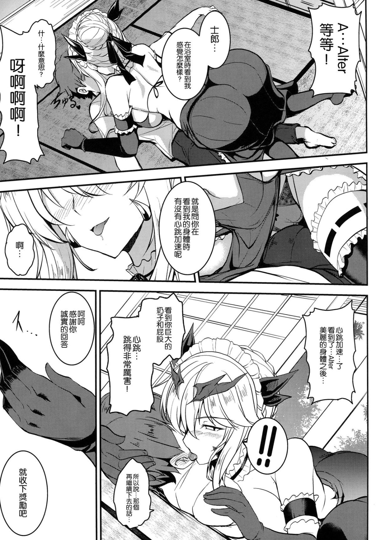 [妖滅堂 (ヤサカニ・アン)]となりの乳王さま一至九幕 (Fate／Grand Order)[中国翻訳][殘缺][接臂汉化组汉化]