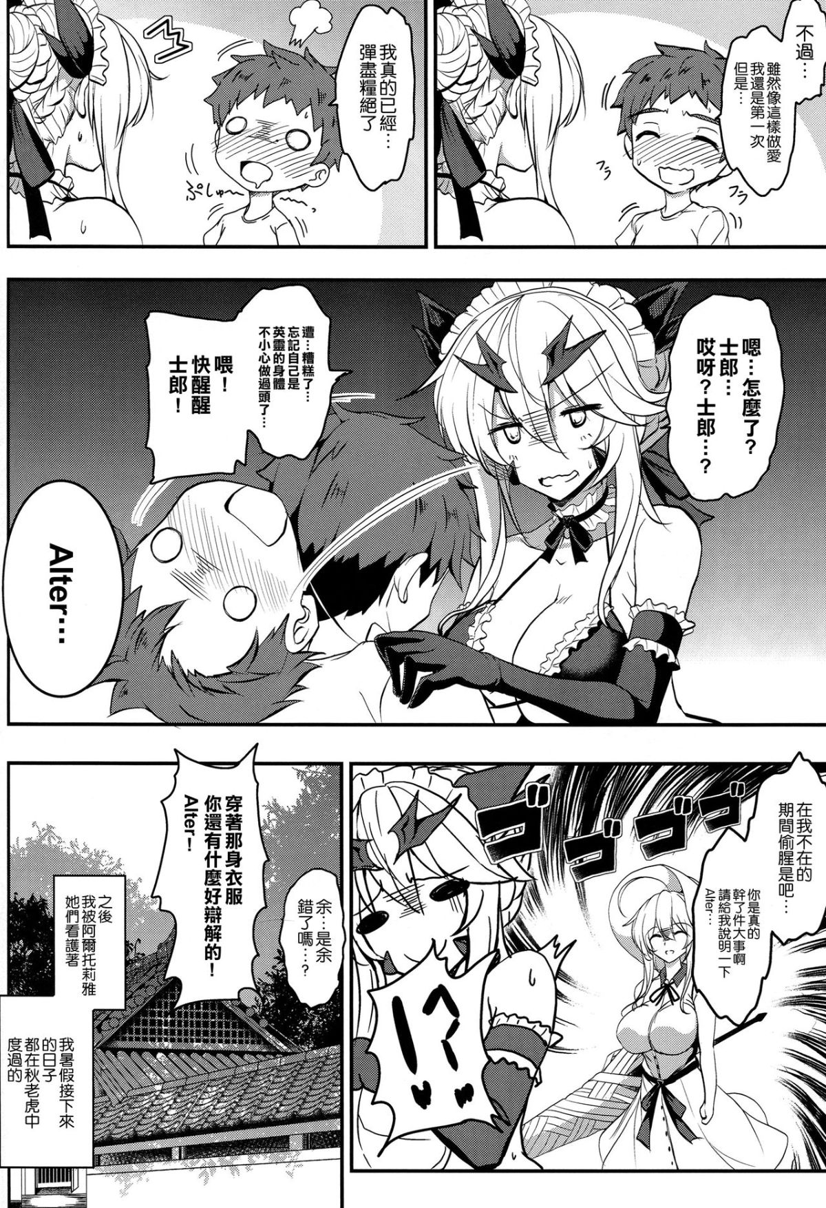 [妖滅堂 (ヤサカニ・アン)]となりの乳王さま一至九幕 (Fate／Grand Order)[中国翻訳][殘缺][接臂汉化组汉化]