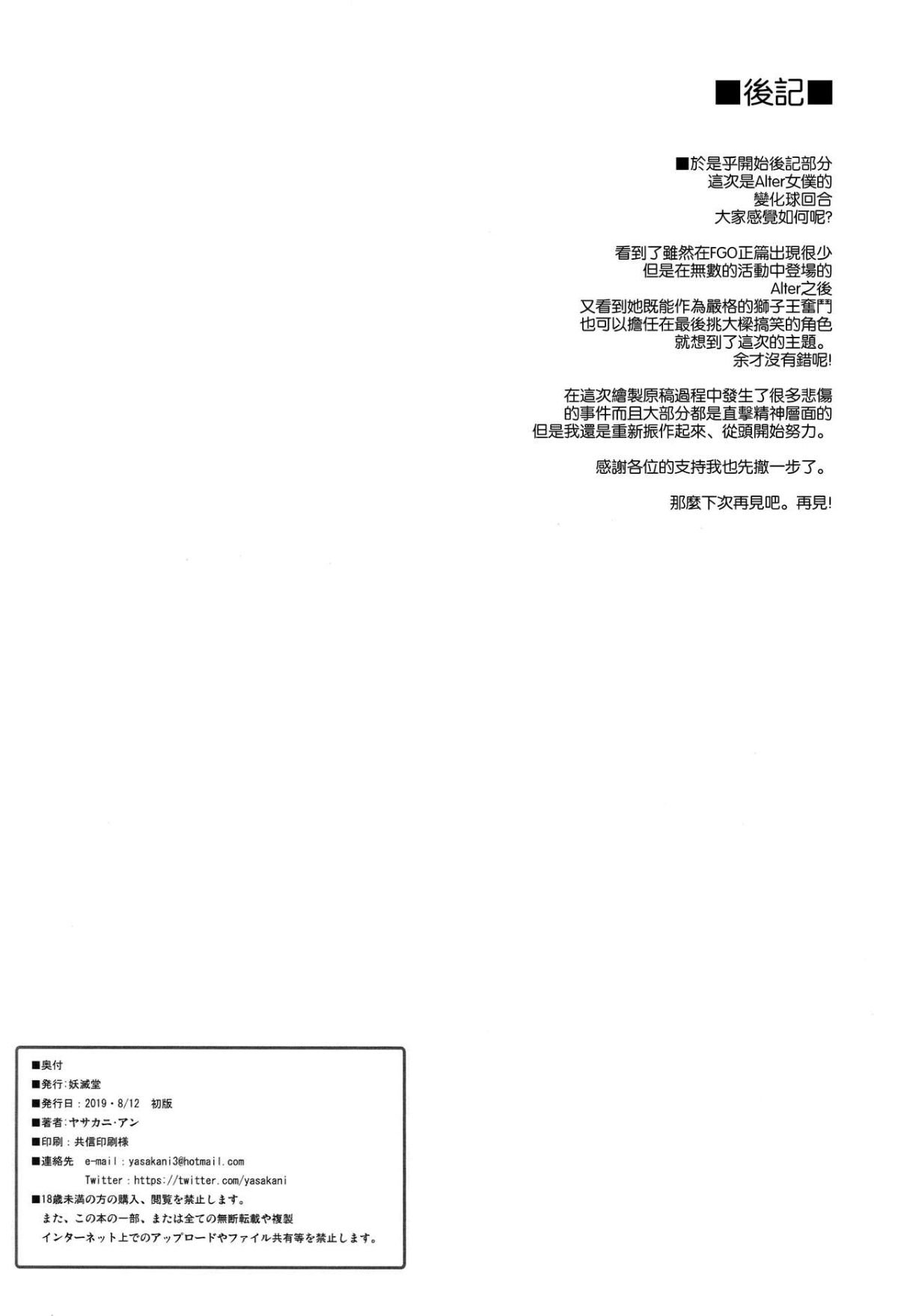 [妖滅堂 (ヤサカニ・アン)]となりの乳王さま一至九幕 (Fate／Grand Order)[中国翻訳][殘缺][接臂汉化组汉化]
