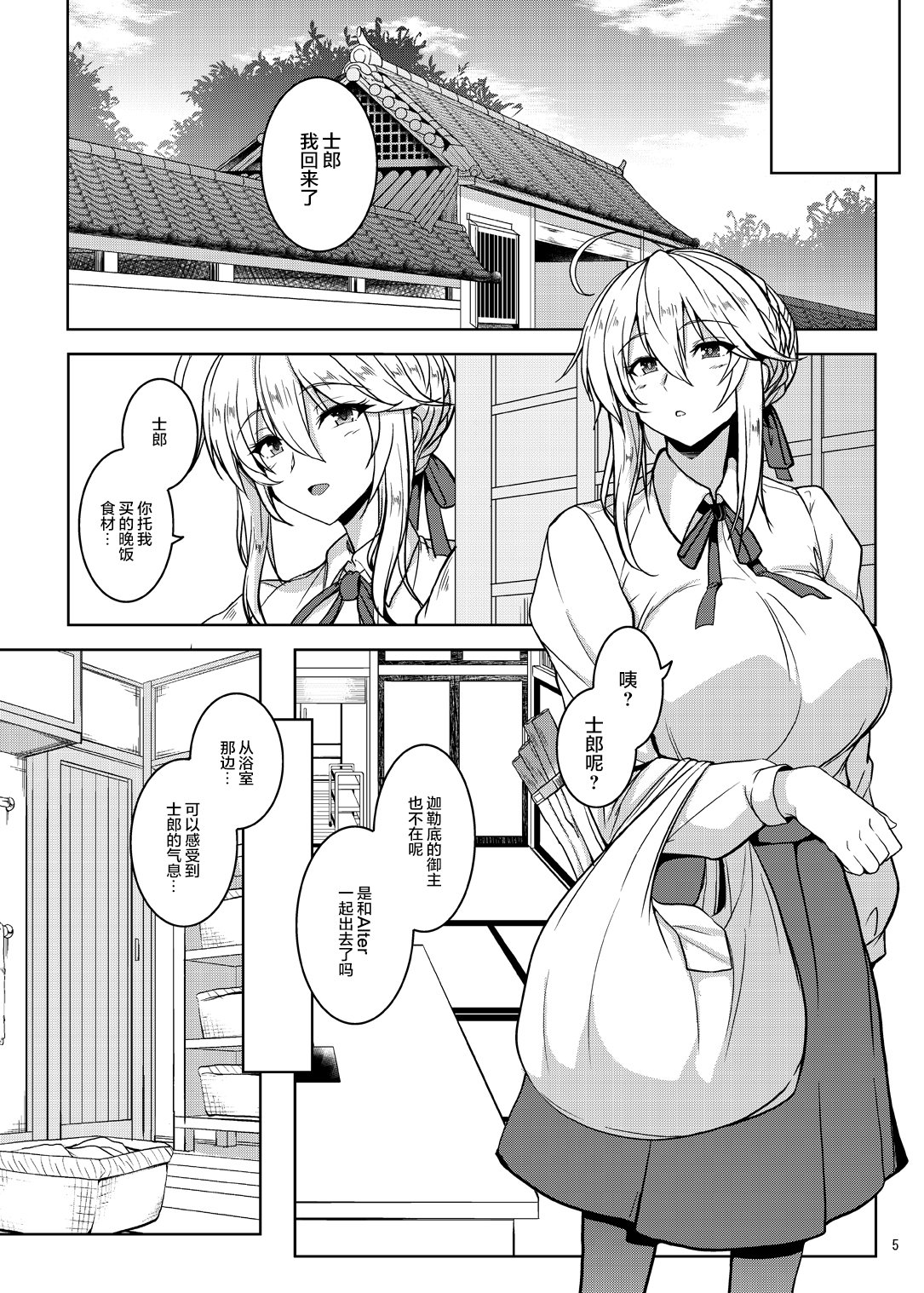 [妖滅堂 (ヤサカニ・アン)]となりの乳王さま一至九幕 (Fate／Grand Order)[中国翻訳][殘缺][接臂汉化组汉化]