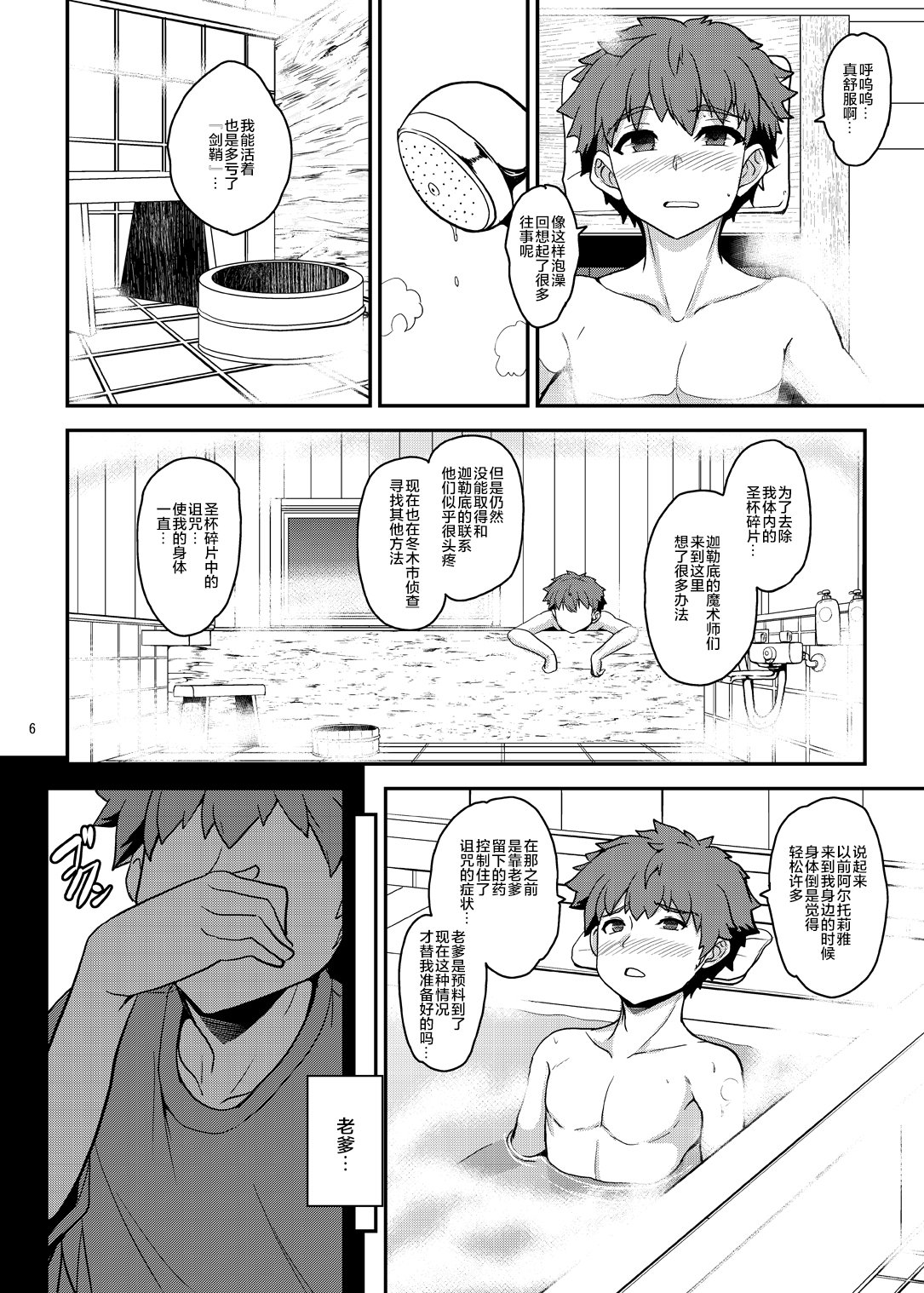 [妖滅堂 (ヤサカニ・アン)]となりの乳王さま一至九幕 (Fate／Grand Order)[中国翻訳][殘缺][接臂汉化组汉化]