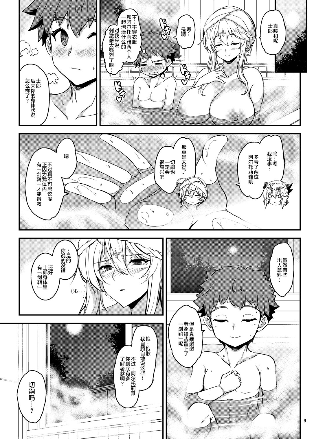 [妖滅堂 (ヤサカニ・アン)]となりの乳王さま一至九幕 (Fate／Grand Order)[中国翻訳][殘缺][接臂汉化组汉化]