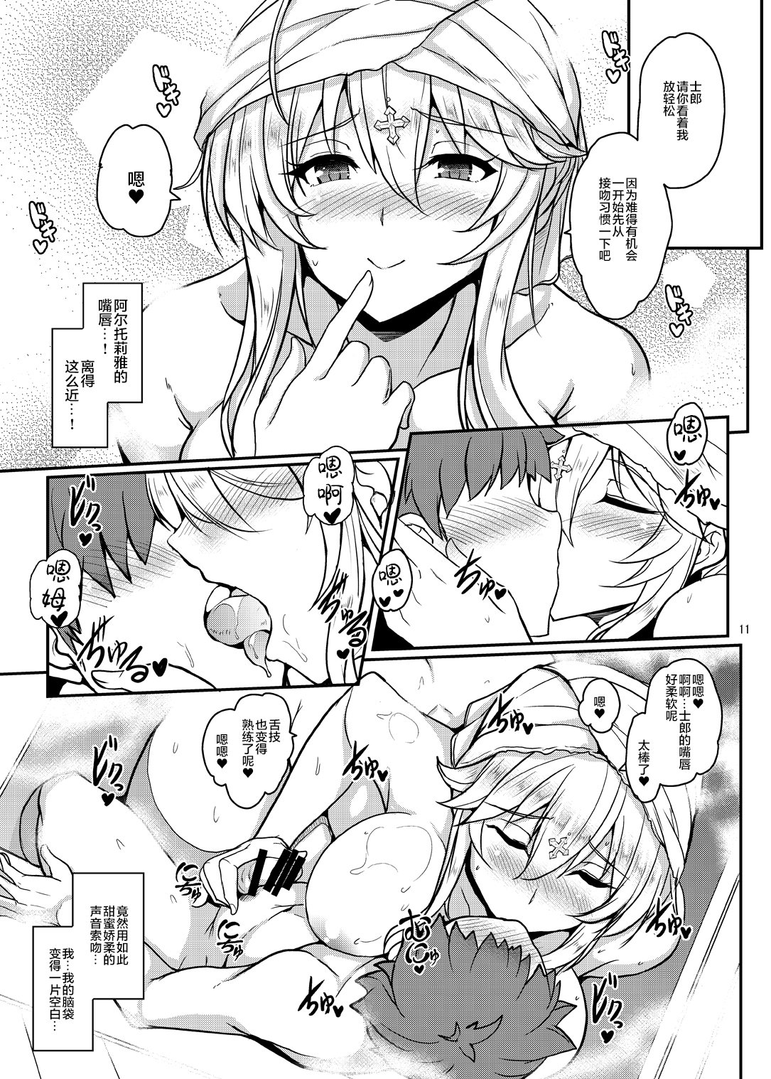 [妖滅堂 (ヤサカニ・アン)]となりの乳王さま一至九幕 (Fate／Grand Order)[中国翻訳][殘缺][接臂汉化组汉化]