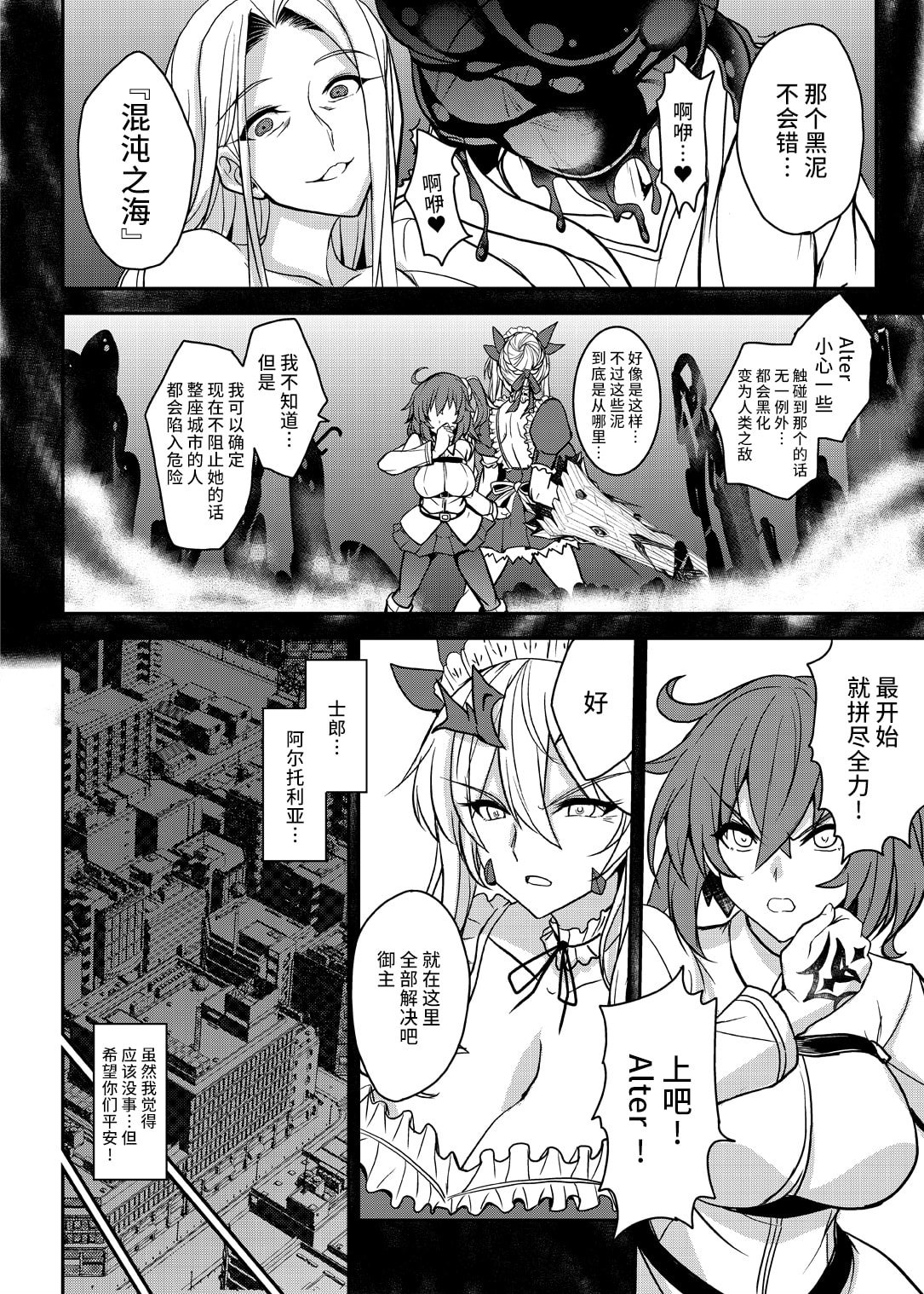 [妖滅堂 (ヤサカニ・アン)]となりの乳王さま一至九幕 (Fate／Grand Order)[中国翻訳][殘缺][接臂汉化组汉化]