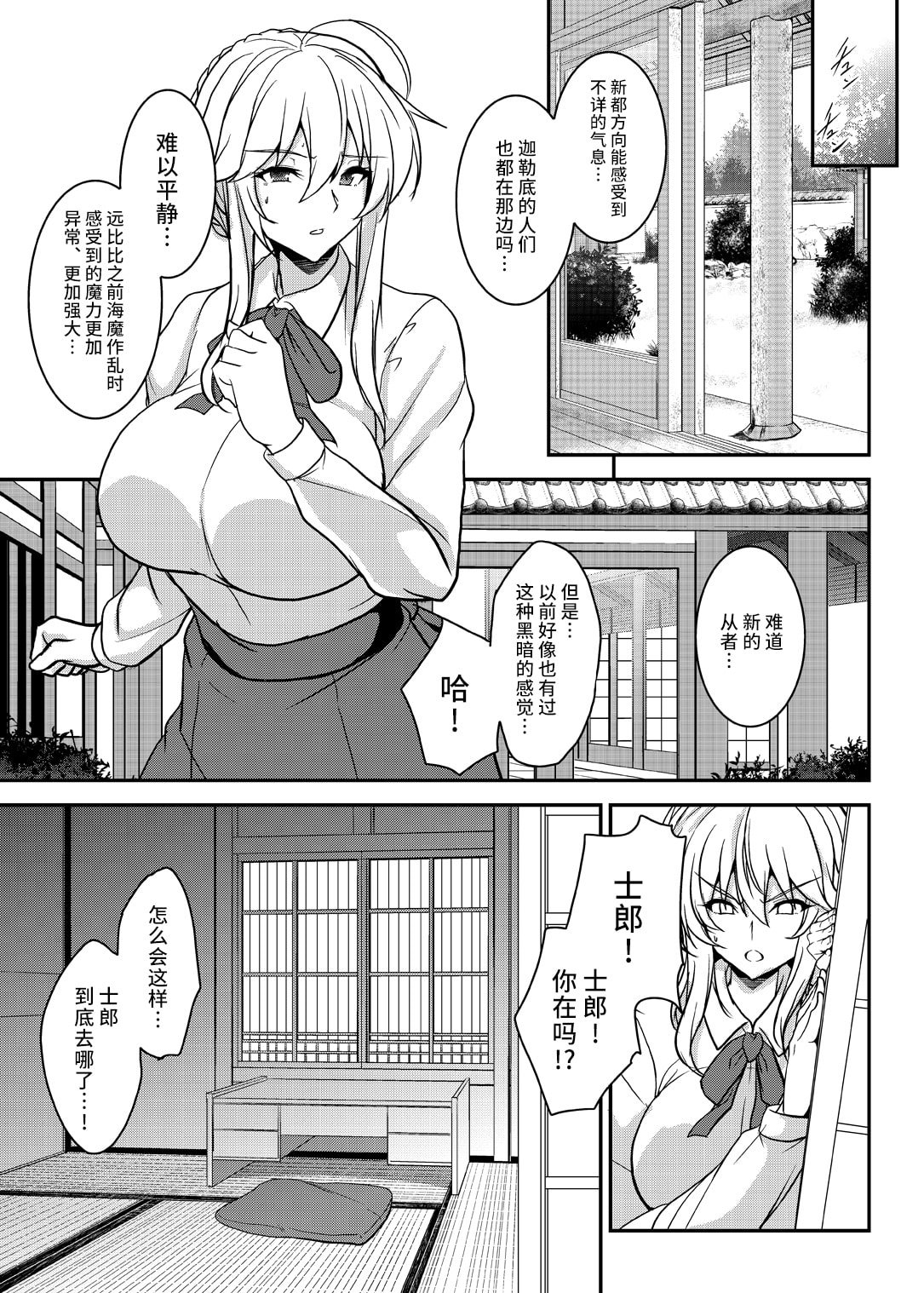 [妖滅堂 (ヤサカニ・アン)]となりの乳王さま一至九幕 (Fate／Grand Order)[中国翻訳][殘缺][接臂汉化组汉化]