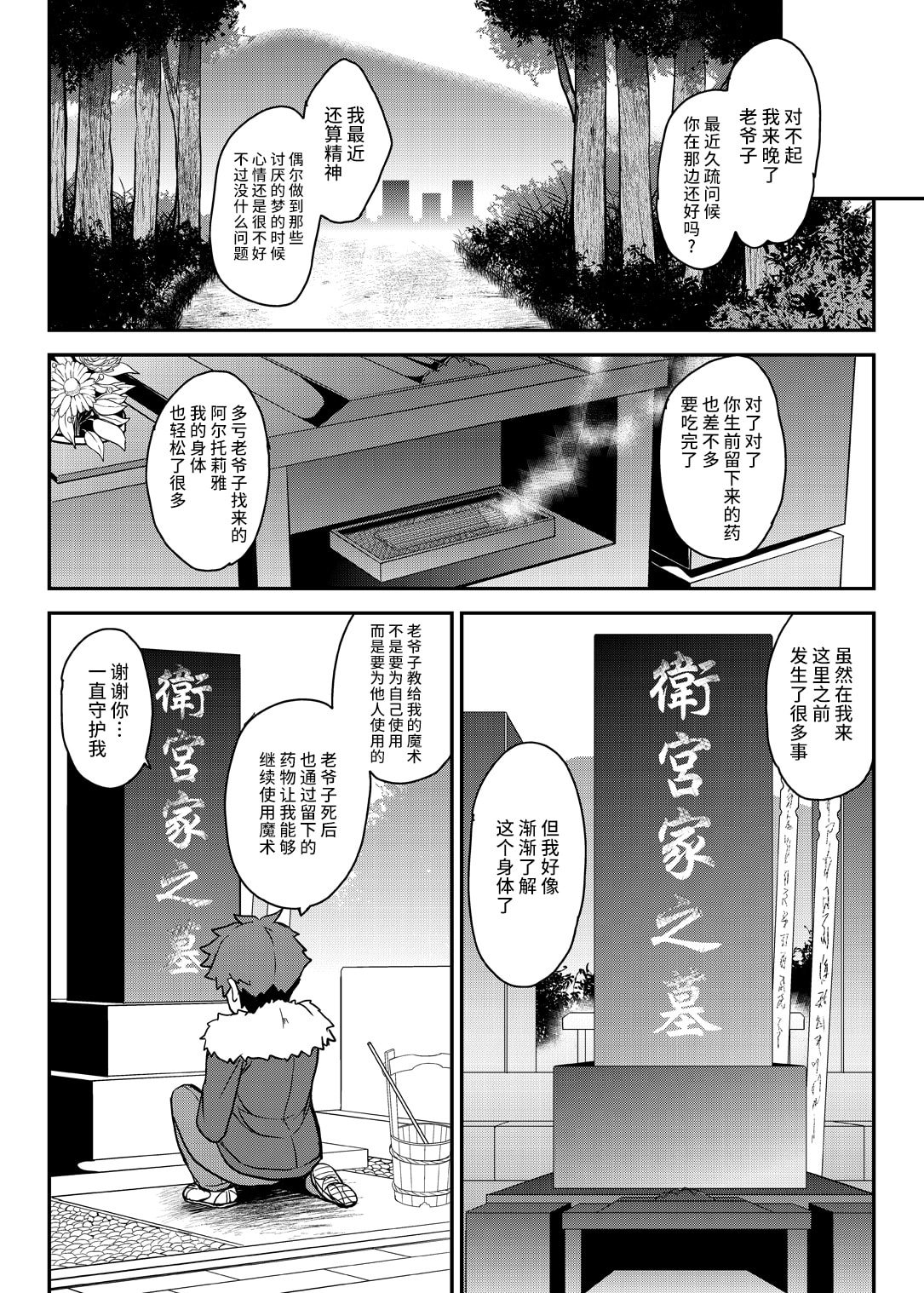 [妖滅堂 (ヤサカニ・アン)]となりの乳王さま一至九幕 (Fate／Grand Order)[中国翻訳][殘缺][接臂汉化组汉化]