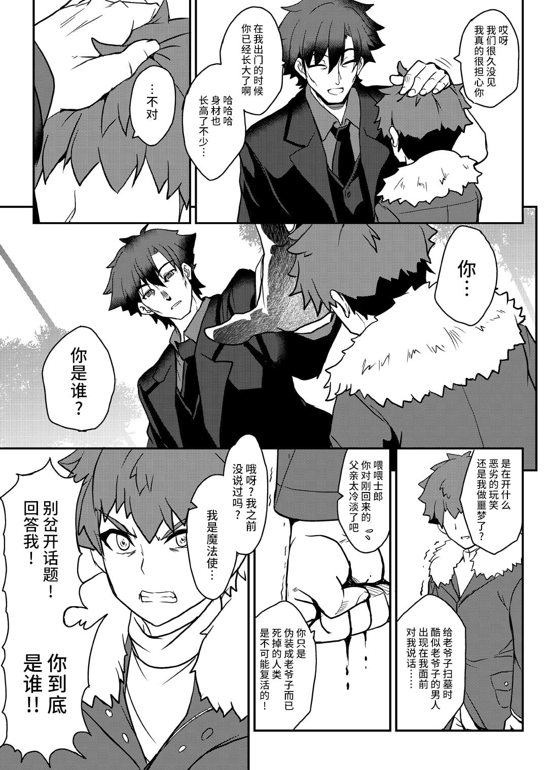 [妖滅堂 (ヤサカニ・アン)]となりの乳王さま一至九幕 (Fate／Grand Order)[中国翻訳][殘缺][接臂汉化组汉化]