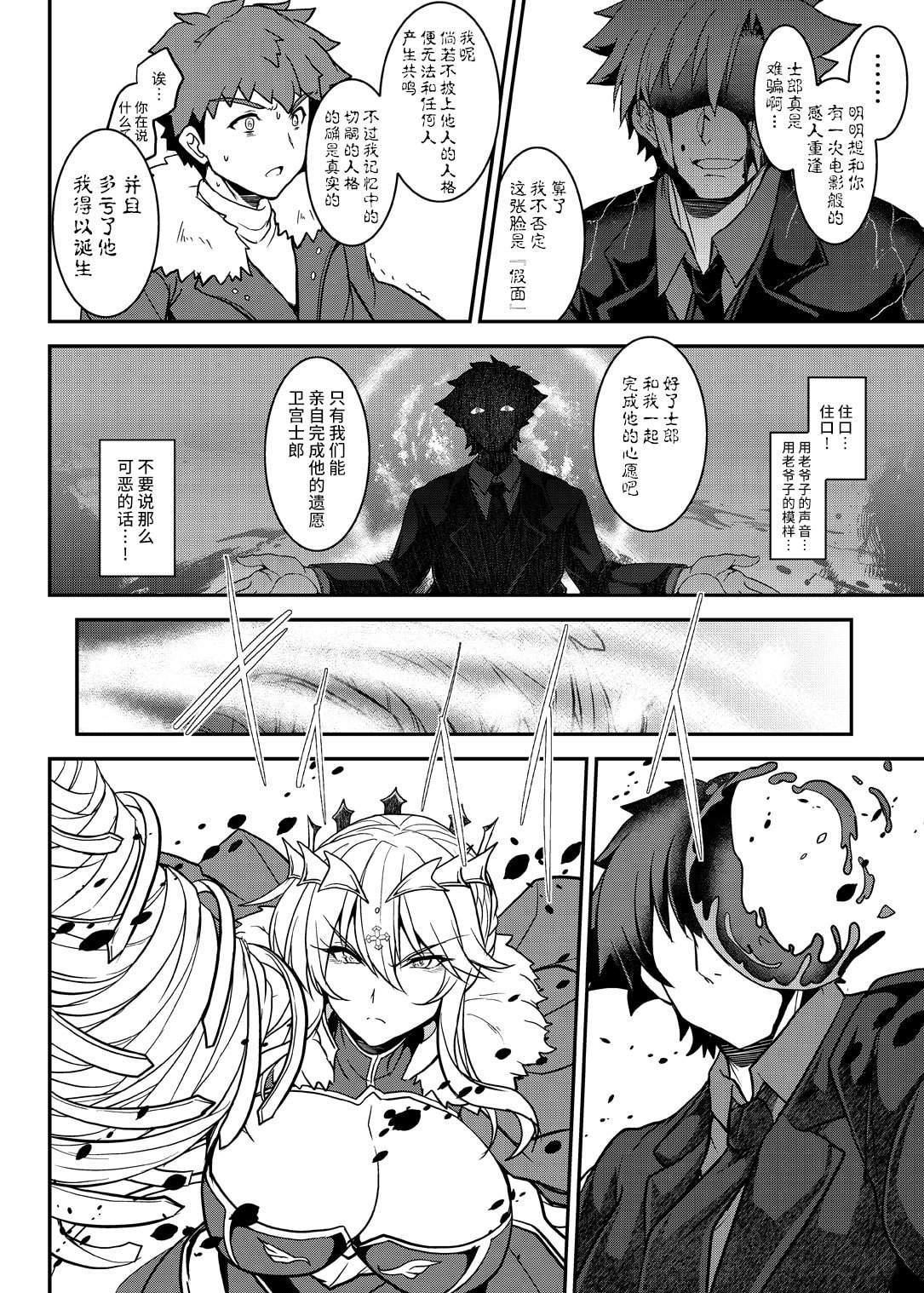 [妖滅堂 (ヤサカニ・アン)]となりの乳王さま一至九幕 (Fate／Grand Order)[中国翻訳][殘缺][接臂汉化组汉化]