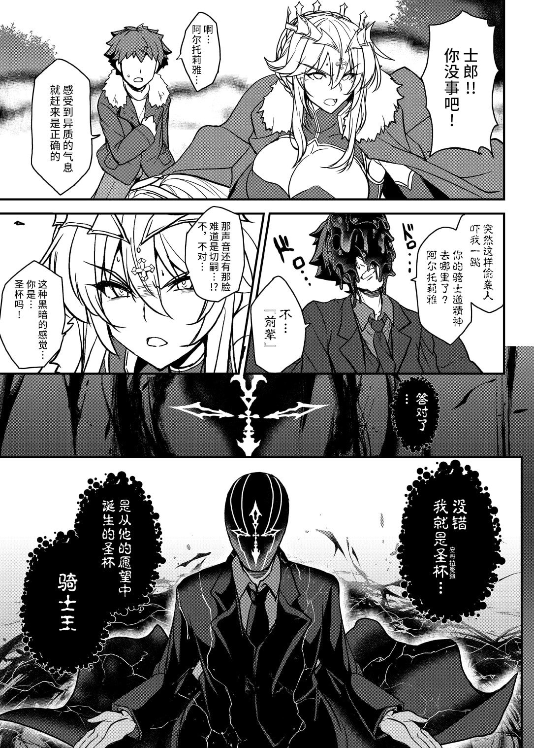 [妖滅堂 (ヤサカニ・アン)]となりの乳王さま一至九幕 (Fate／Grand Order)[中国翻訳][殘缺][接臂汉化组汉化]