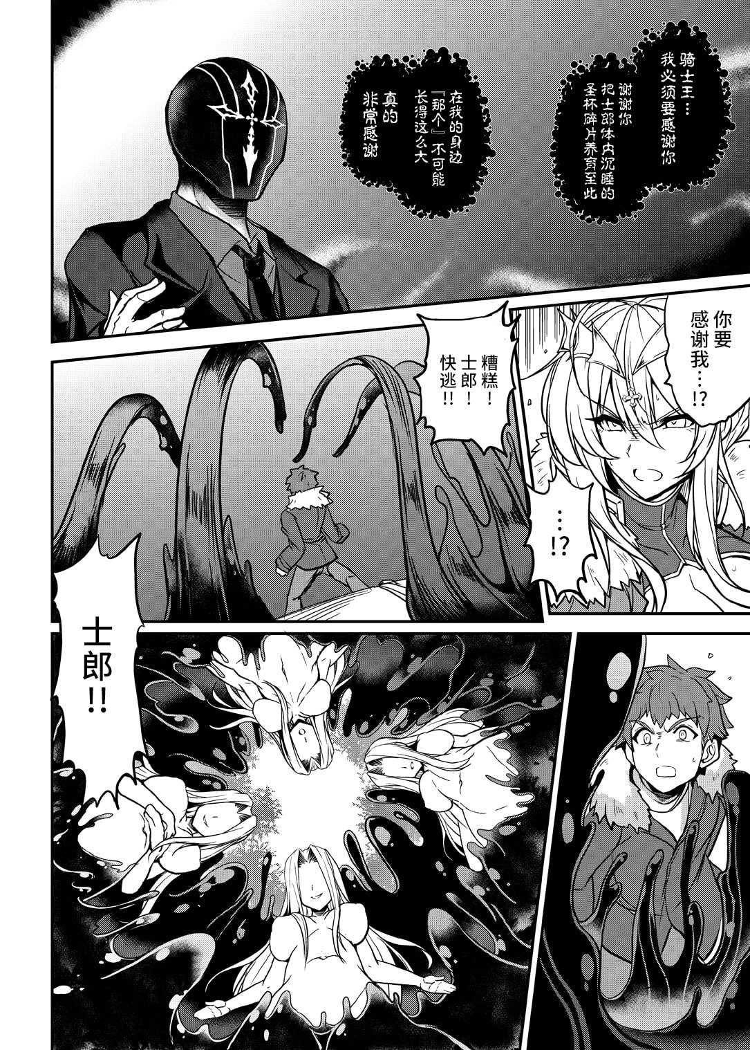 [妖滅堂 (ヤサカニ・アン)]となりの乳王さま一至九幕 (Fate／Grand Order)[中国翻訳][殘缺][接臂汉化组汉化]