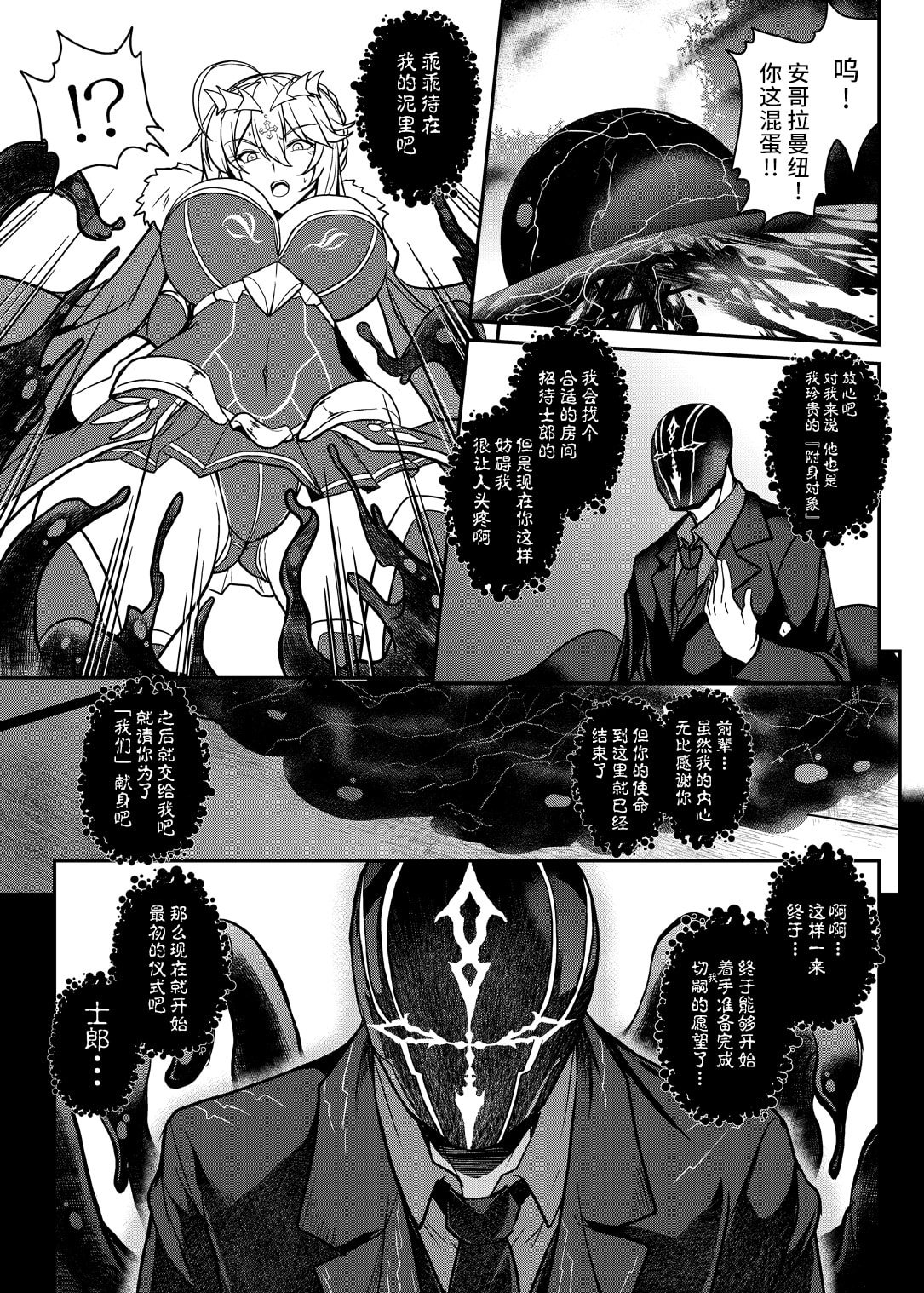[妖滅堂 (ヤサカニ・アン)]となりの乳王さま一至九幕 (Fate／Grand Order)[中国翻訳][殘缺][接臂汉化组汉化]