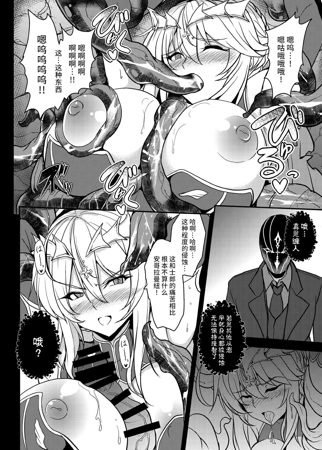 [妖滅堂 (ヤサカニ・アン)]となりの乳王さま一至九幕 (Fate／Grand Order)[中国翻訳][殘缺][接臂汉化组汉化]