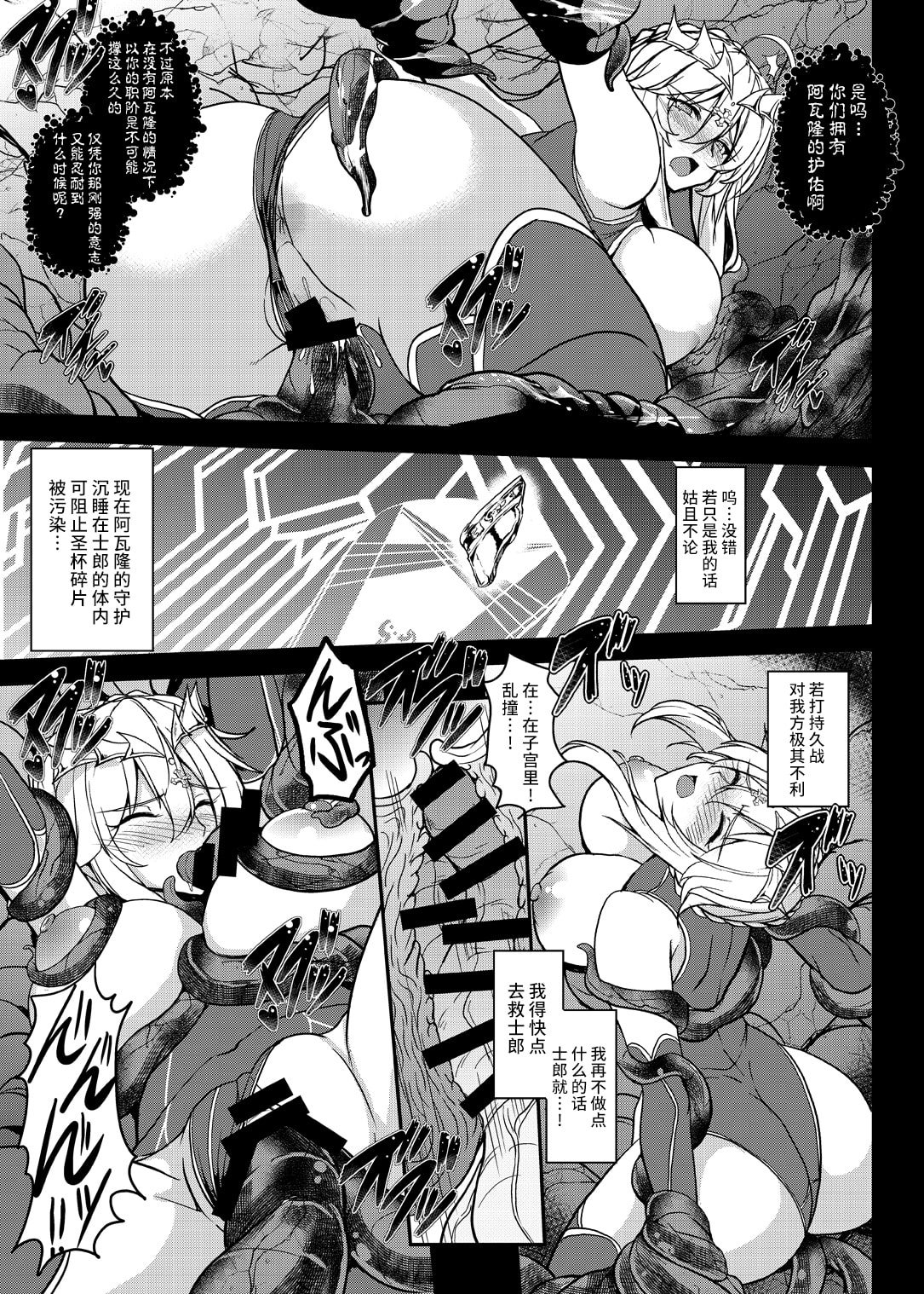 [妖滅堂 (ヤサカニ・アン)]となりの乳王さま一至九幕 (Fate／Grand Order)[中国翻訳][殘缺][接臂汉化组汉化]