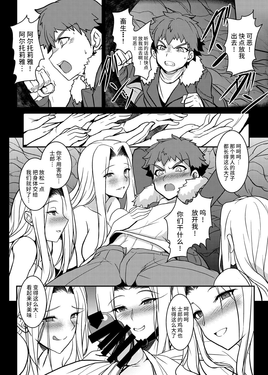 [妖滅堂 (ヤサカニ・アン)]となりの乳王さま一至九幕 (Fate／Grand Order)[中国翻訳][殘缺][接臂汉化组汉化]