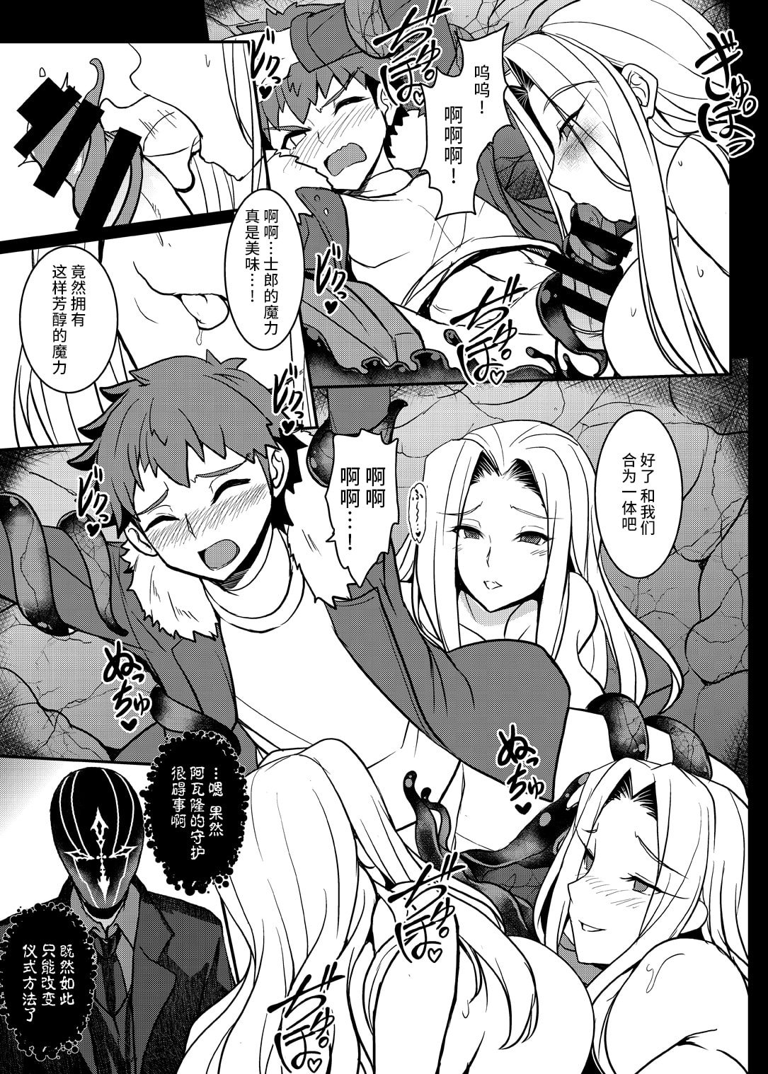 [妖滅堂 (ヤサカニ・アン)]となりの乳王さま一至九幕 (Fate／Grand Order)[中国翻訳][殘缺][接臂汉化组汉化]