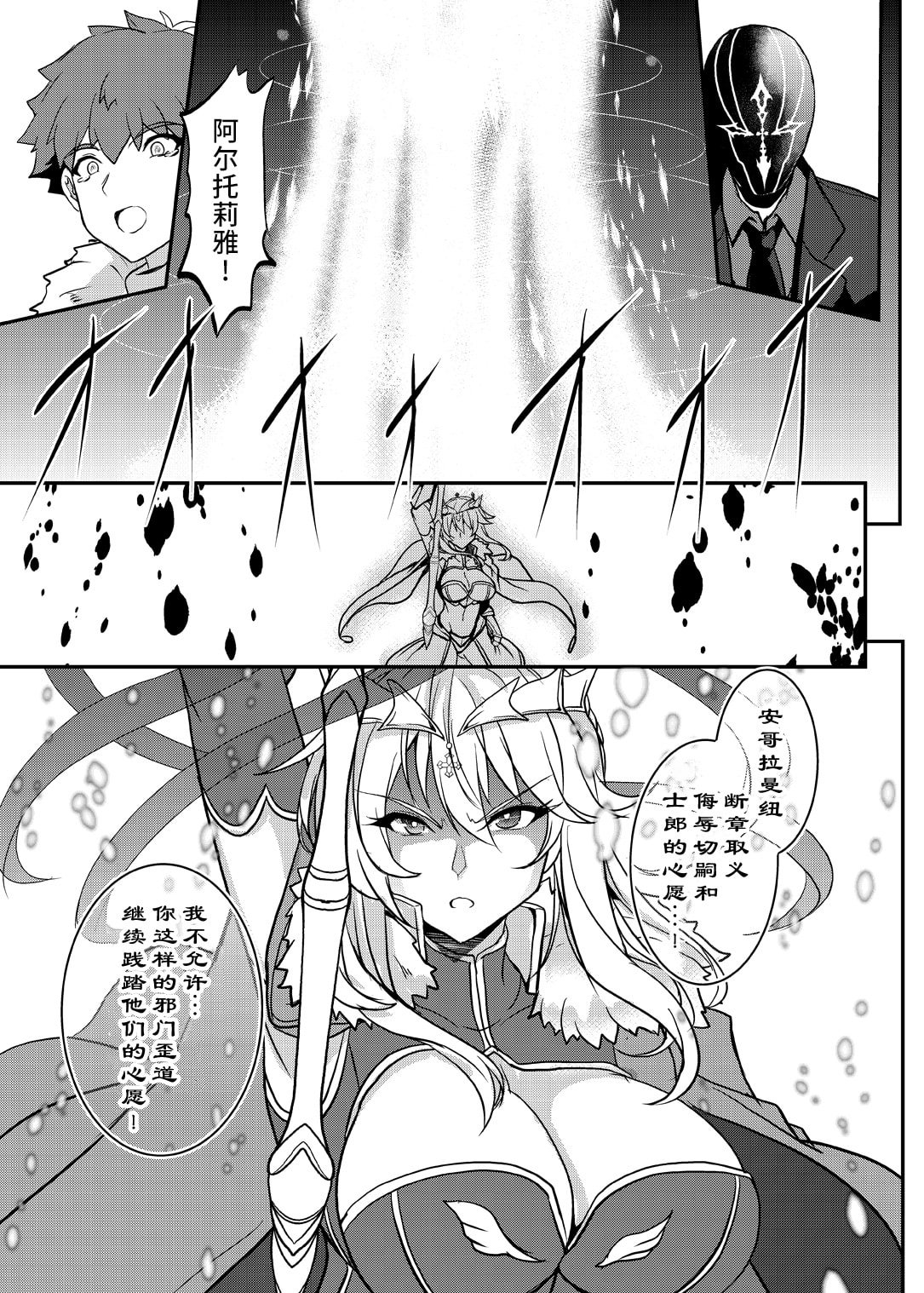 [妖滅堂 (ヤサカニ・アン)]となりの乳王さま一至九幕 (Fate／Grand Order)[中国翻訳][殘缺][接臂汉化组汉化]