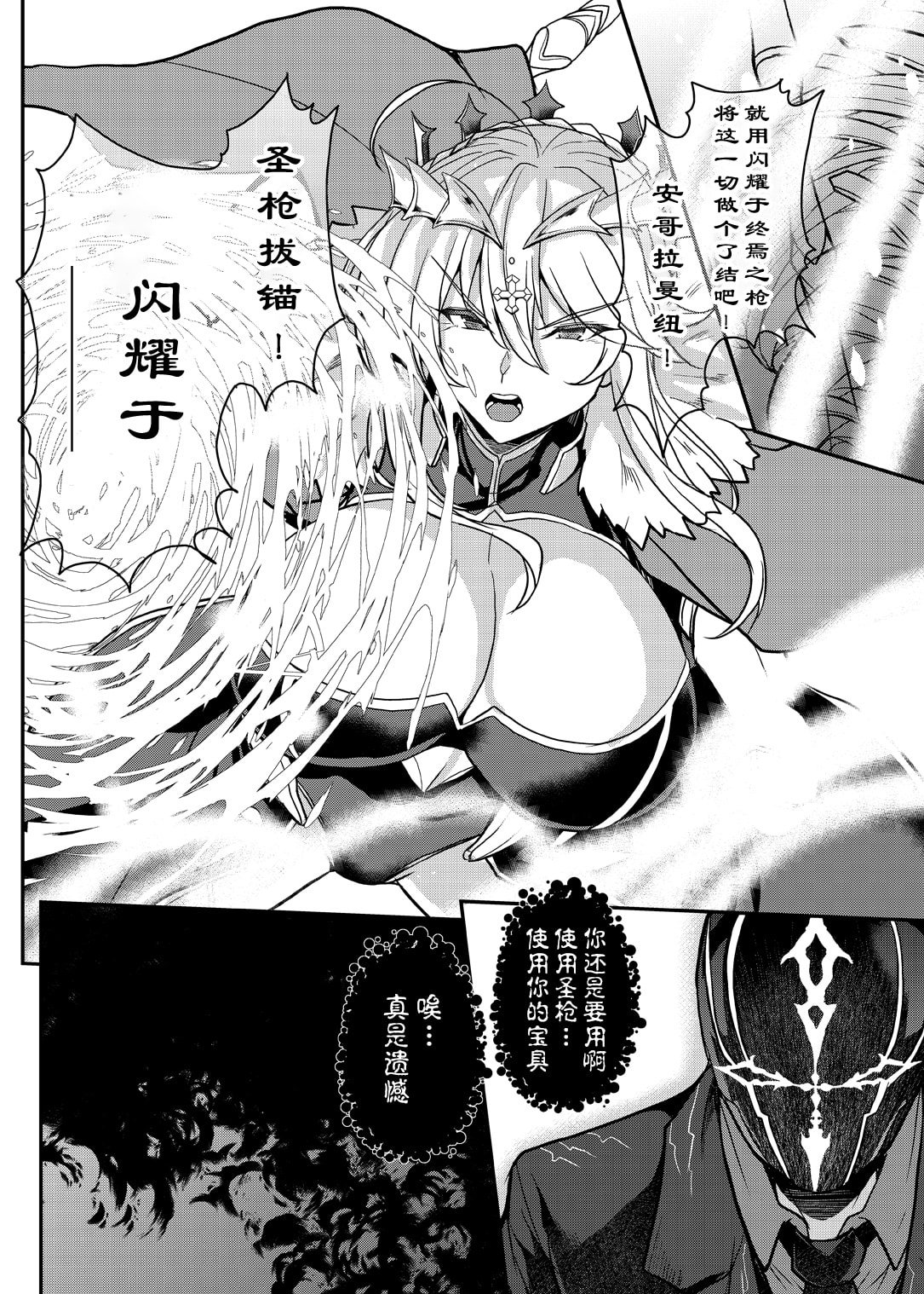 [妖滅堂 (ヤサカニ・アン)]となりの乳王さま一至九幕 (Fate／Grand Order)[中国翻訳][殘缺][接臂汉化组汉化]