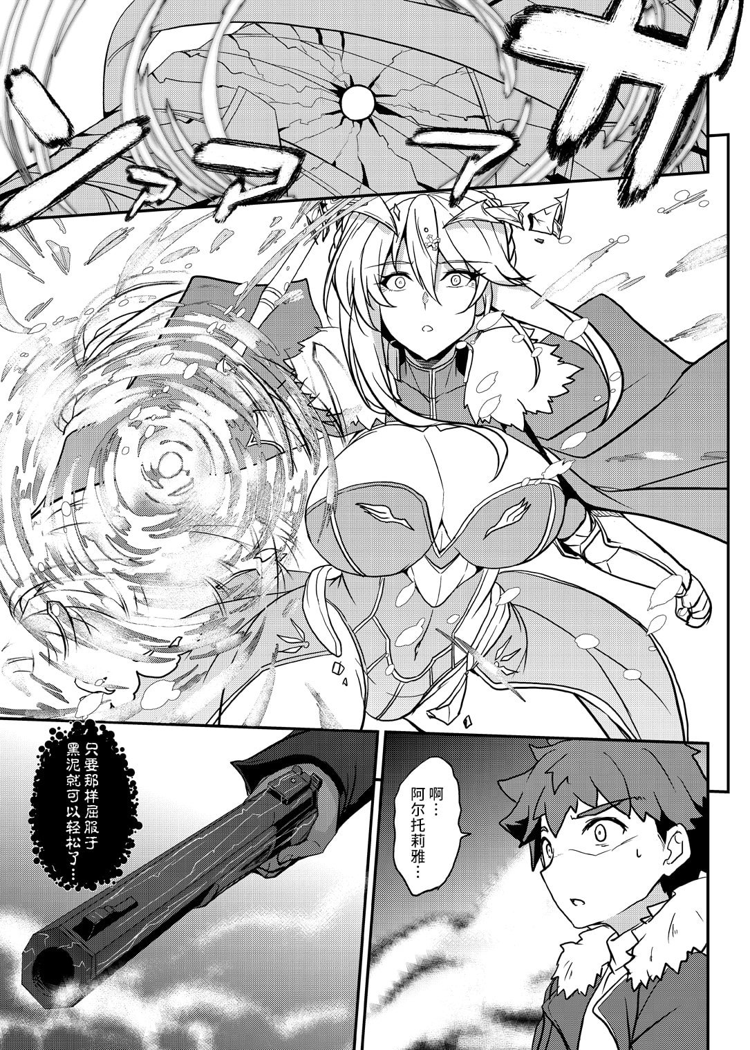 [妖滅堂 (ヤサカニ・アン)]となりの乳王さま一至九幕 (Fate／Grand Order)[中国翻訳][殘缺][接臂汉化组汉化]