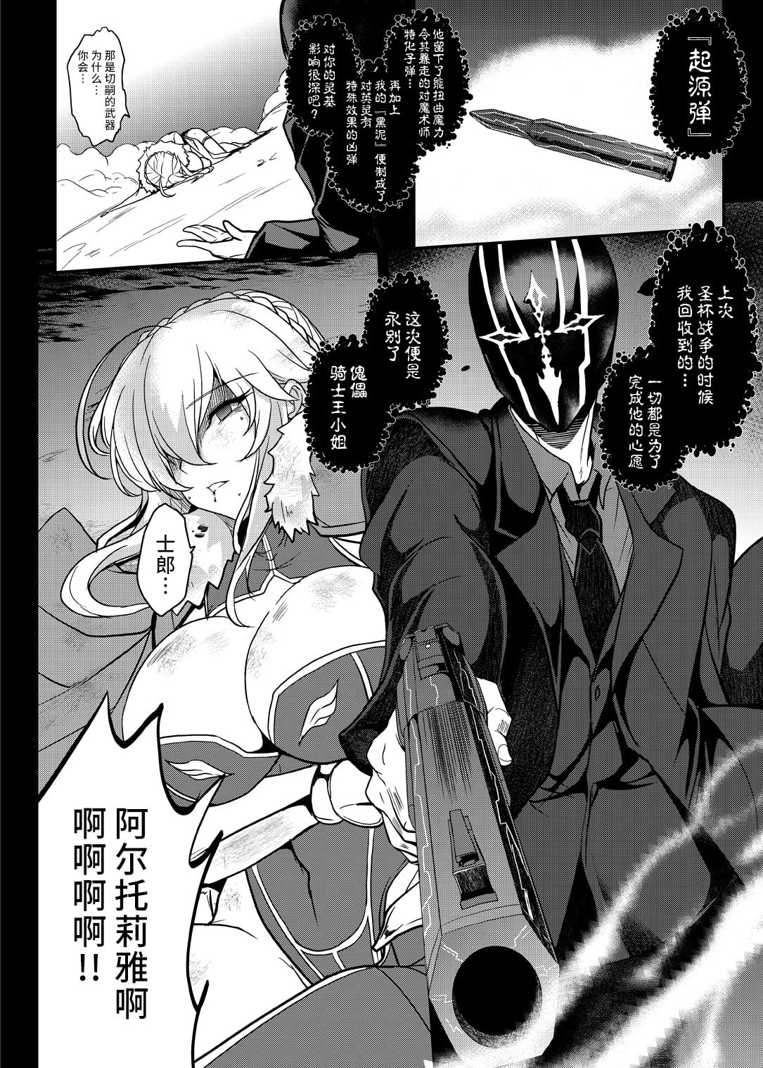 [妖滅堂 (ヤサカニ・アン)]となりの乳王さま一至九幕 (Fate／Grand Order)[中国翻訳][殘缺][接臂汉化组汉化]