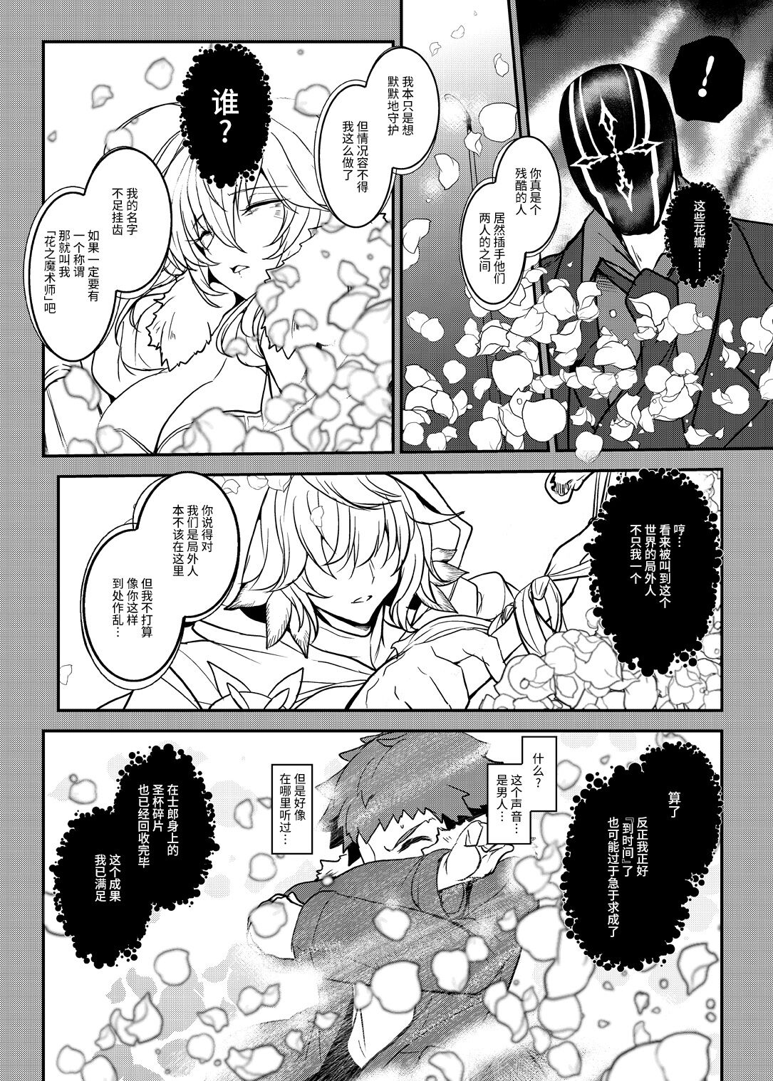 [妖滅堂 (ヤサカニ・アン)]となりの乳王さま一至九幕 (Fate／Grand Order)[中国翻訳][殘缺][接臂汉化组汉化]